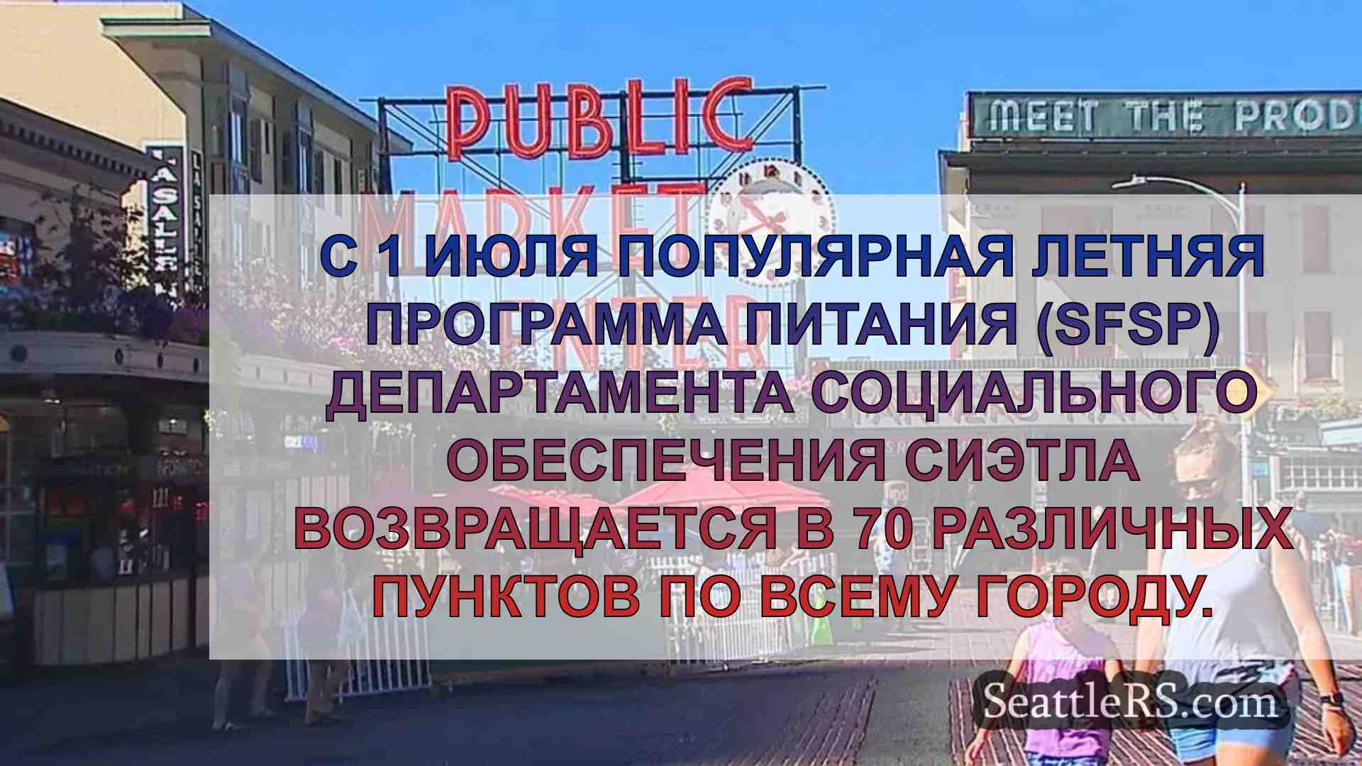 Программа бесплатного летнего питания в