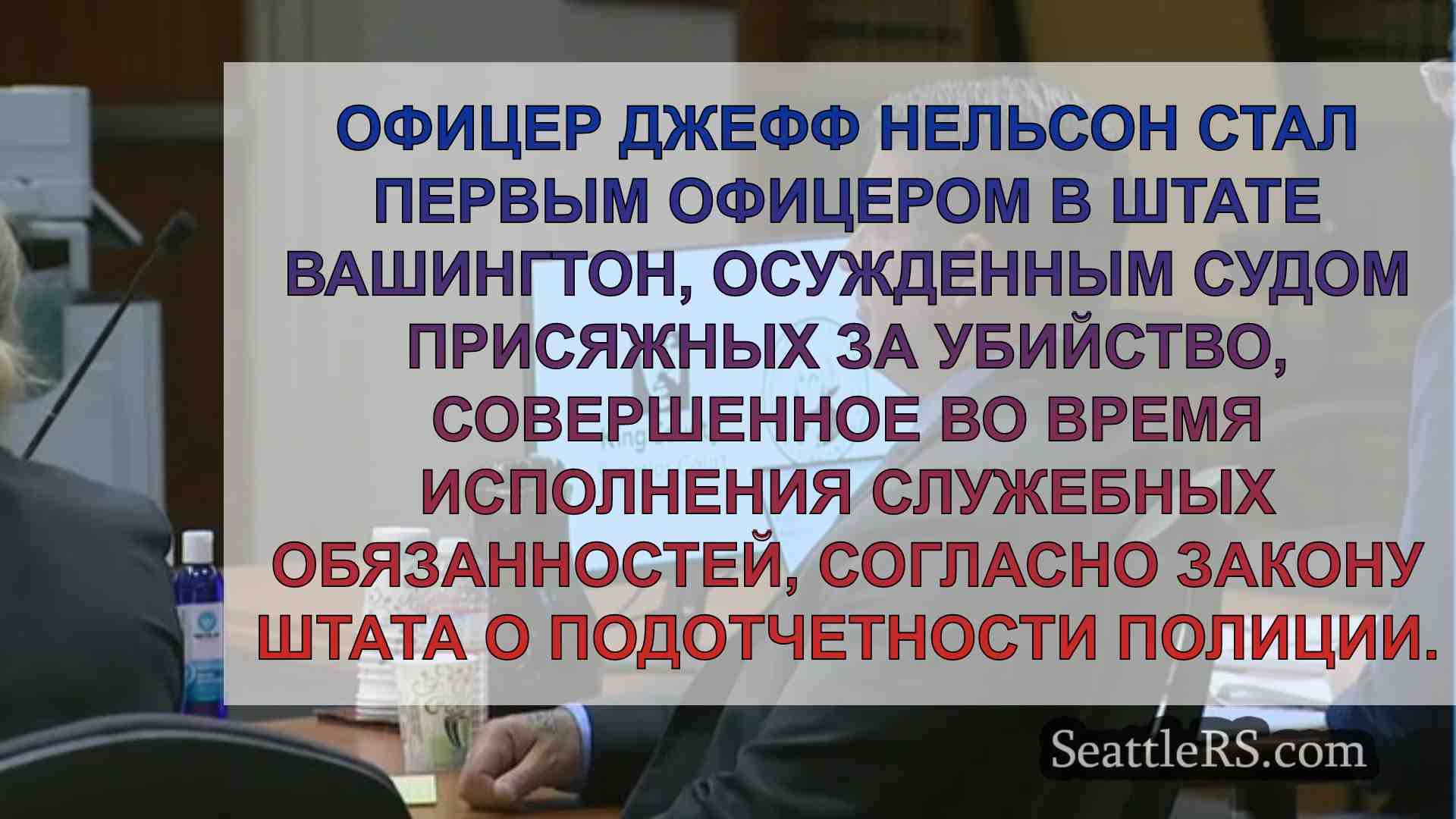 Новости Сиэтла SeattleRS