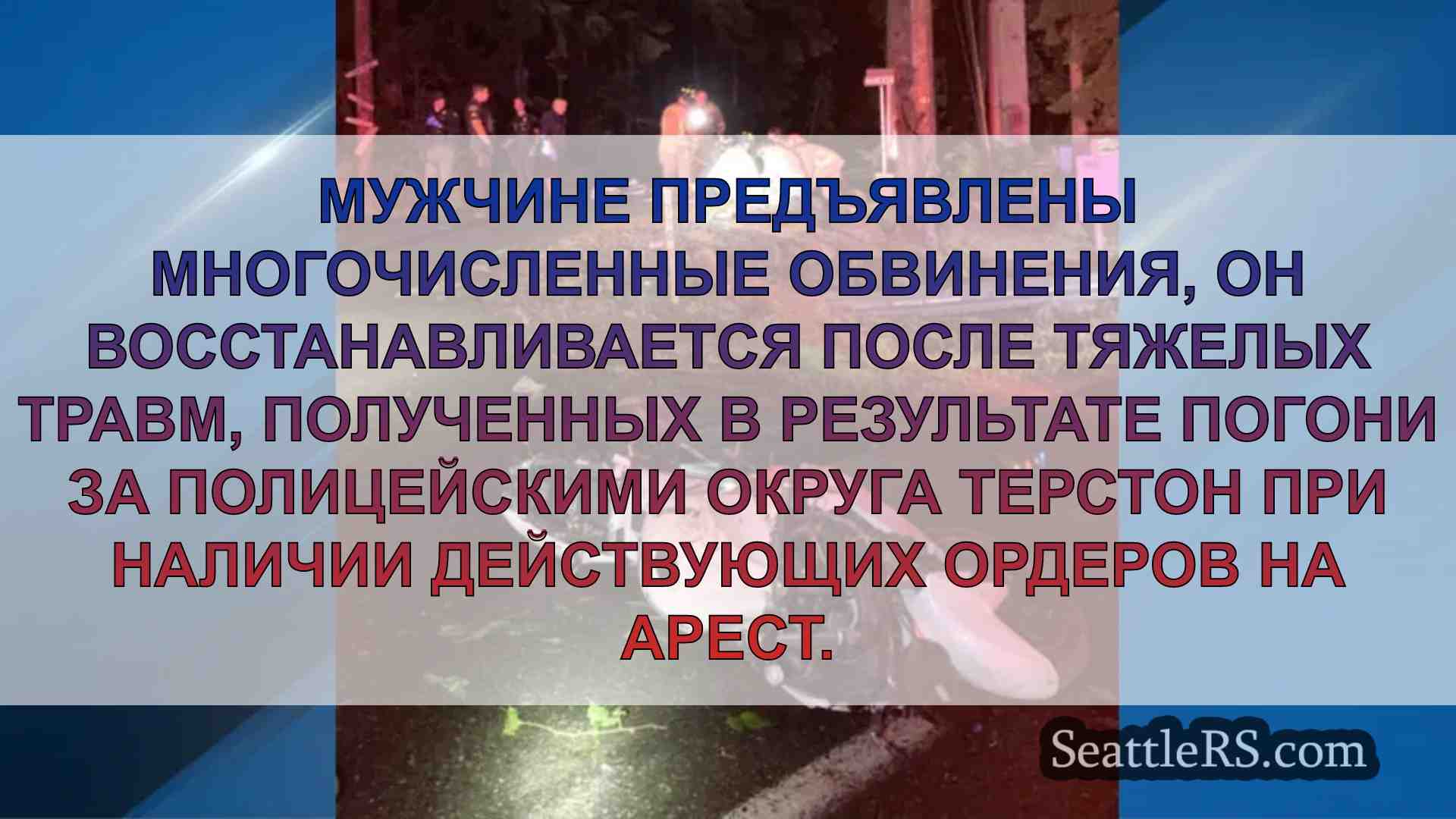 Погоня за мотоциклом заканчивается