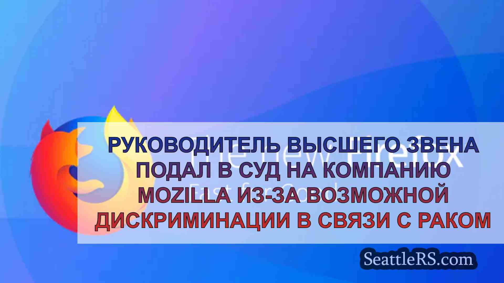 Руководитель высшего звена подал в суд