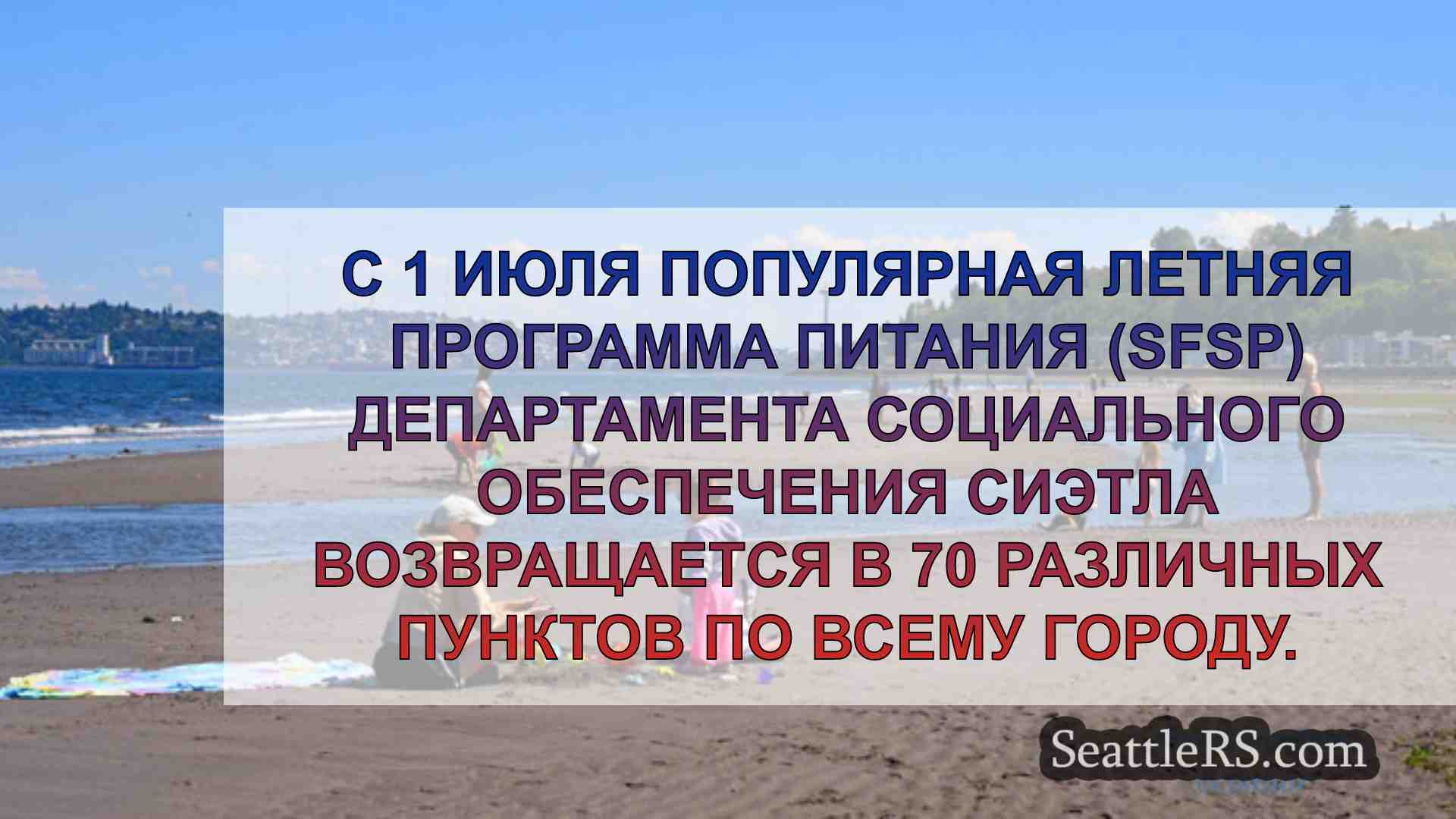 Новости Сиэтла SeattleRS