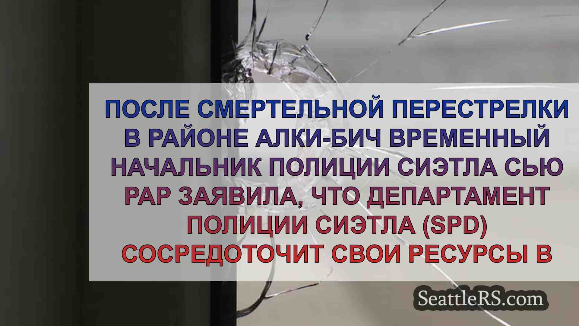 Новости Сиэтла SeattleRS