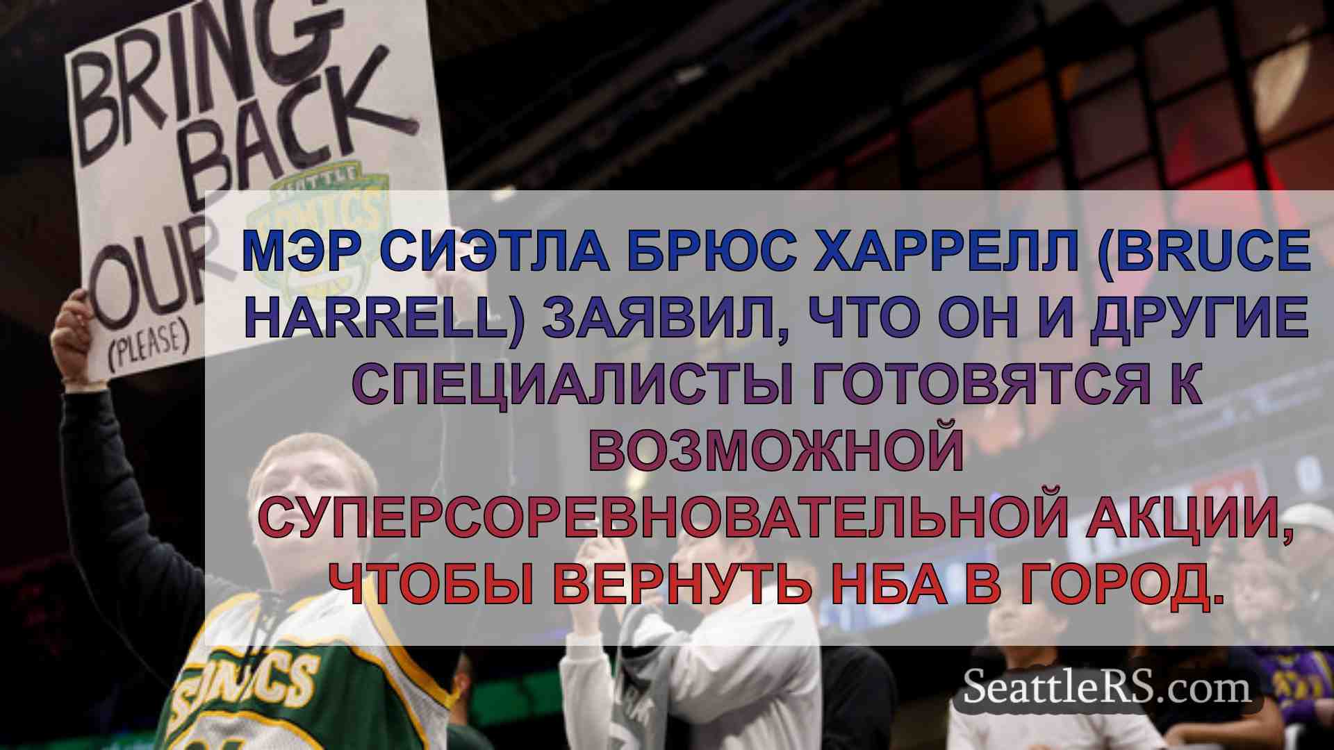 Новости Сиэтла SeattleRS