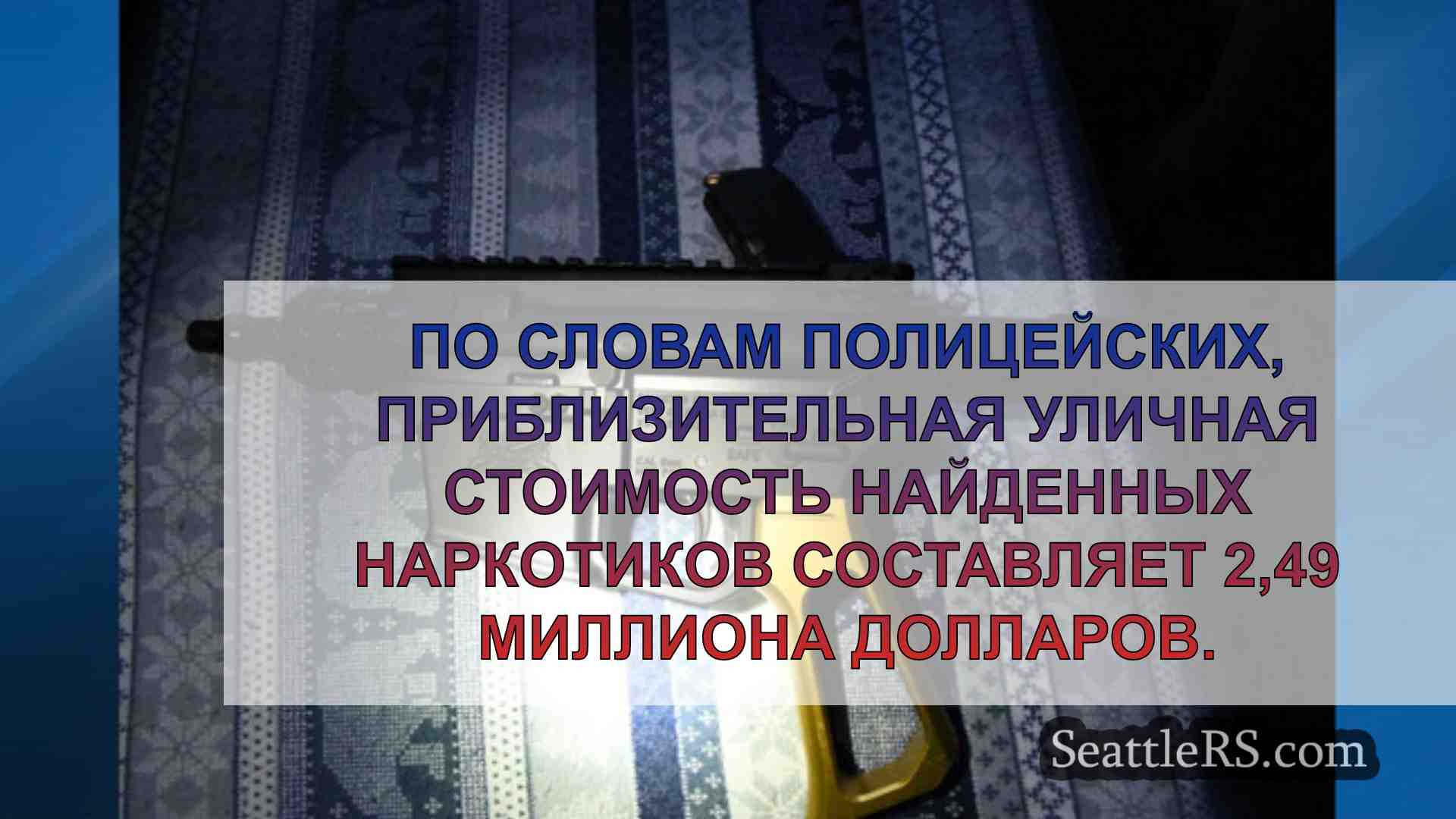 Новости Сиэтла SeattleRS