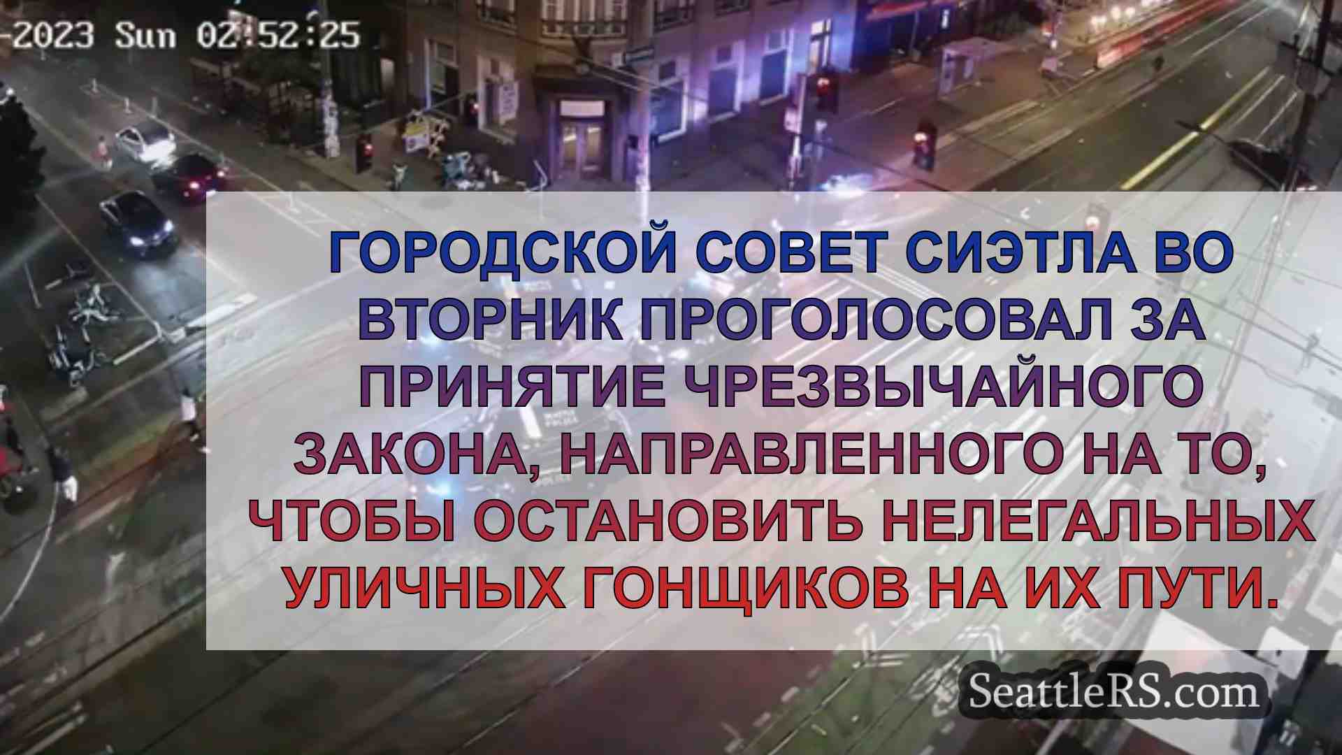 Новости Сиэтла SeattleRS