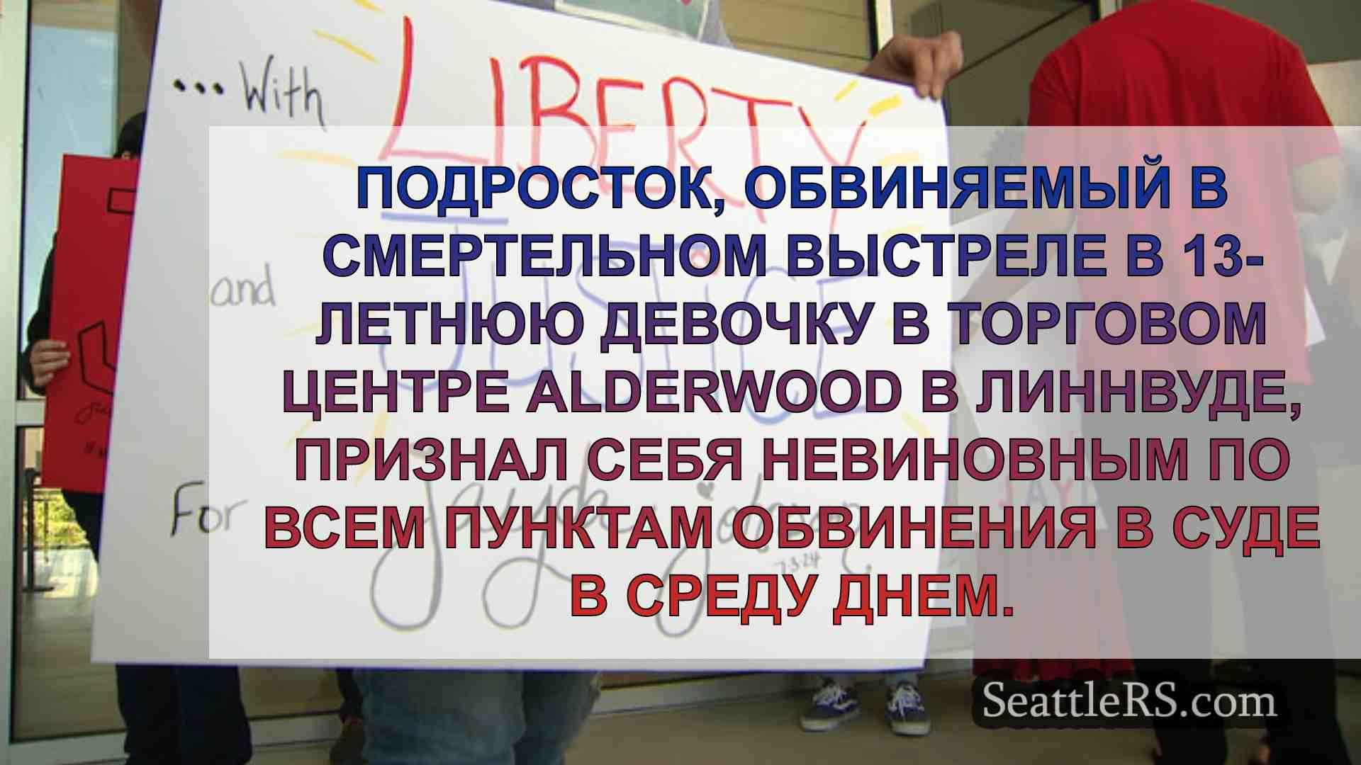 Новости Сиэтла SeattleRS