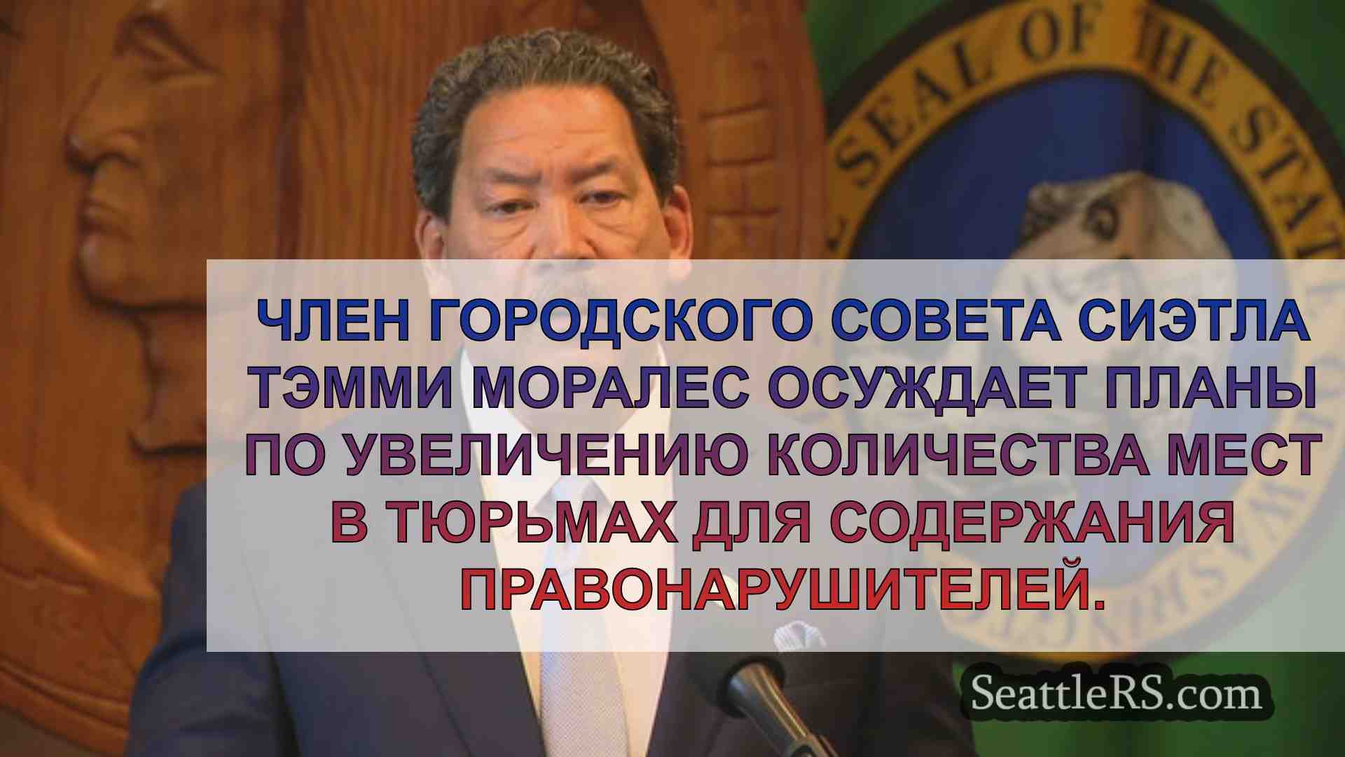 Новости Сиэтла SeattleRS