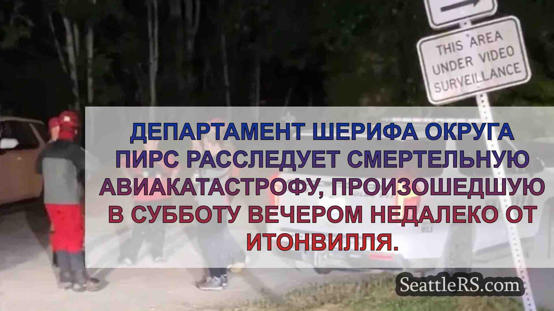 В результате крушения небольшого