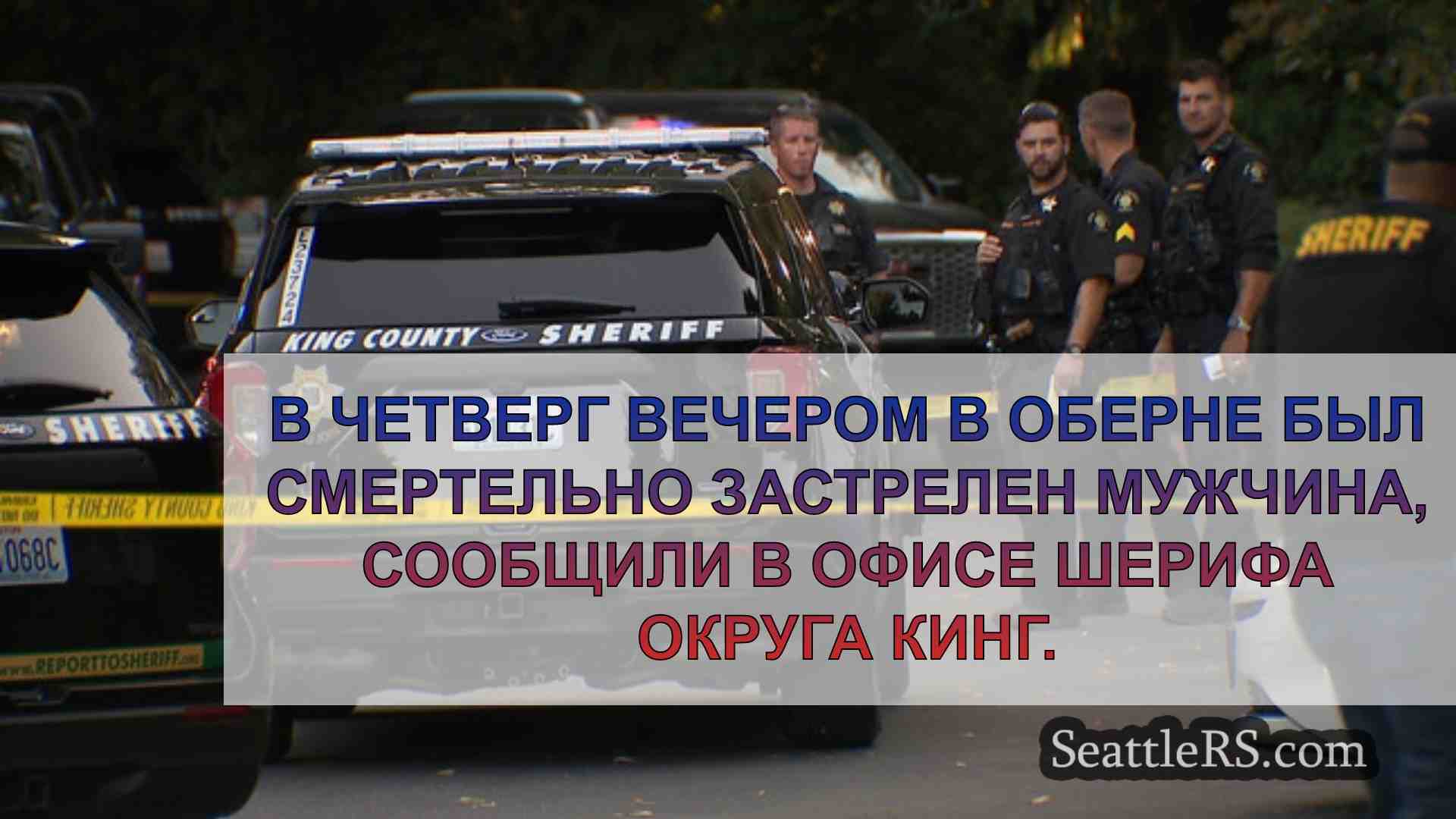 Новости Сиэтла SeattleRS