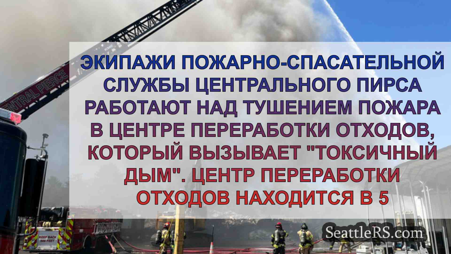 Новости Сиэтла SeattleRS