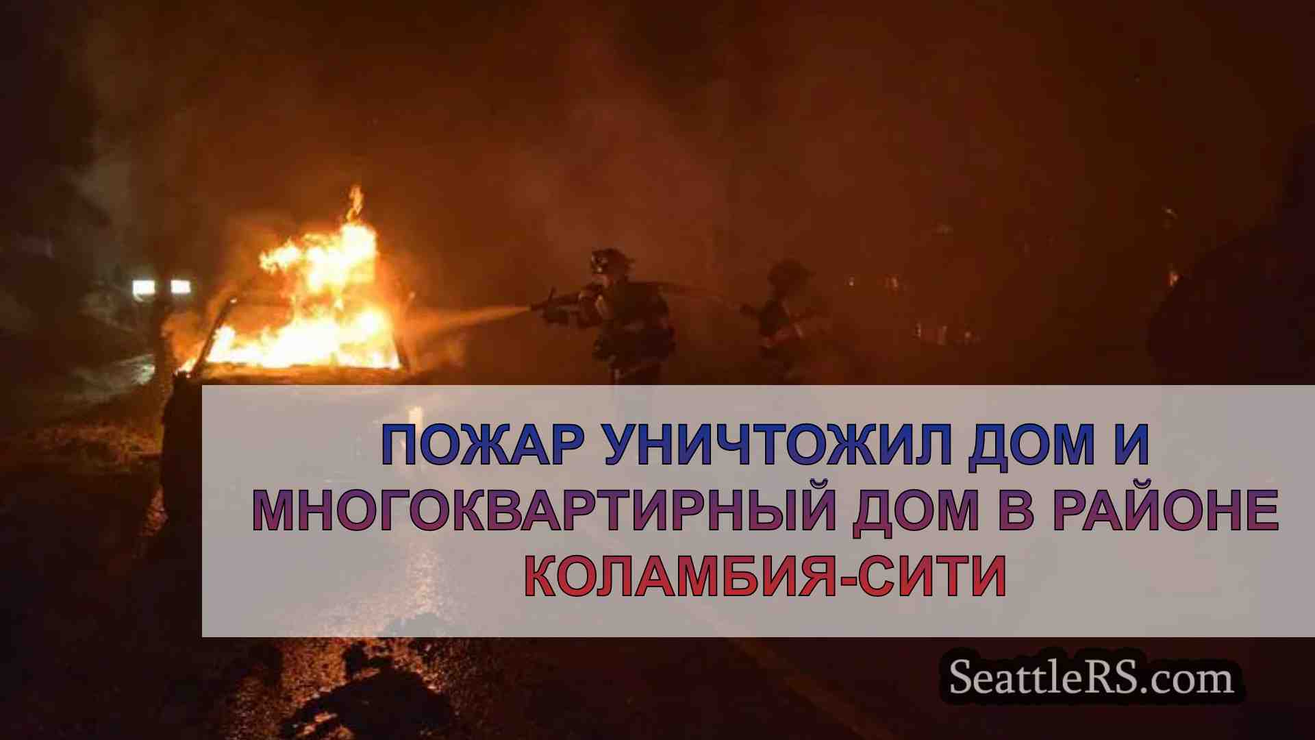 Новости Сиэтла SeattleRS
