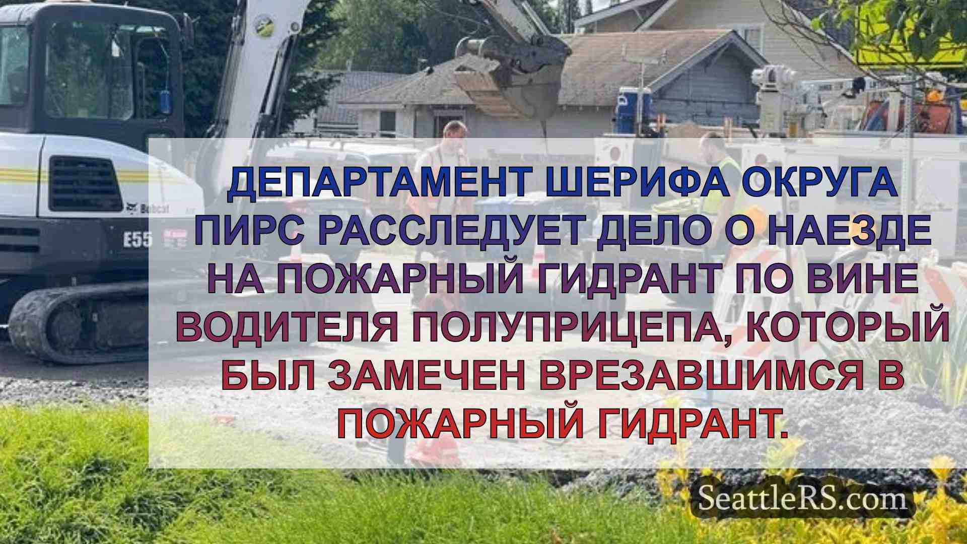 Новости Сиэтла SeattleRS