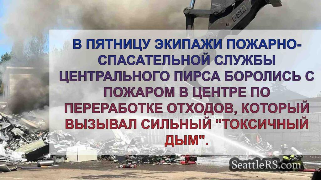 Пожар в центре переработки отходов