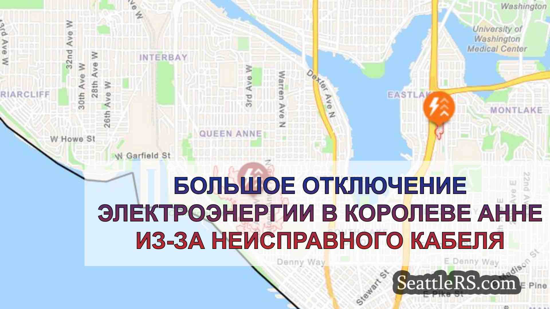Большое отключение электроэнергии в