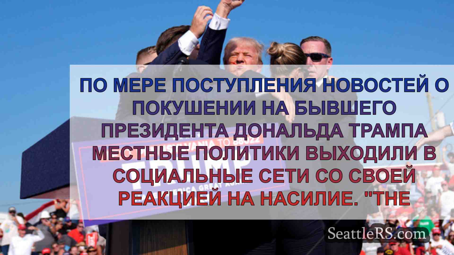 Новости Сиэтла SeattleRS