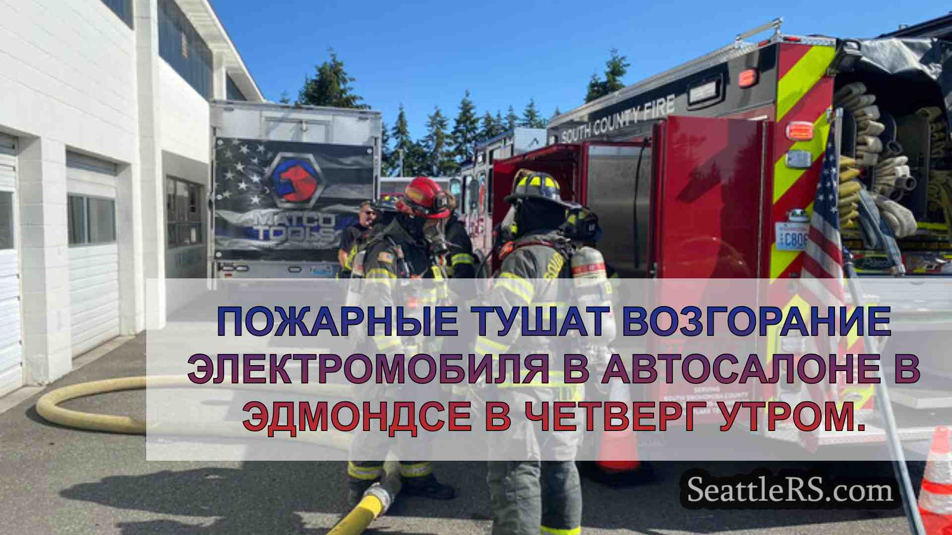 Новости Сиэтла SeattleRS