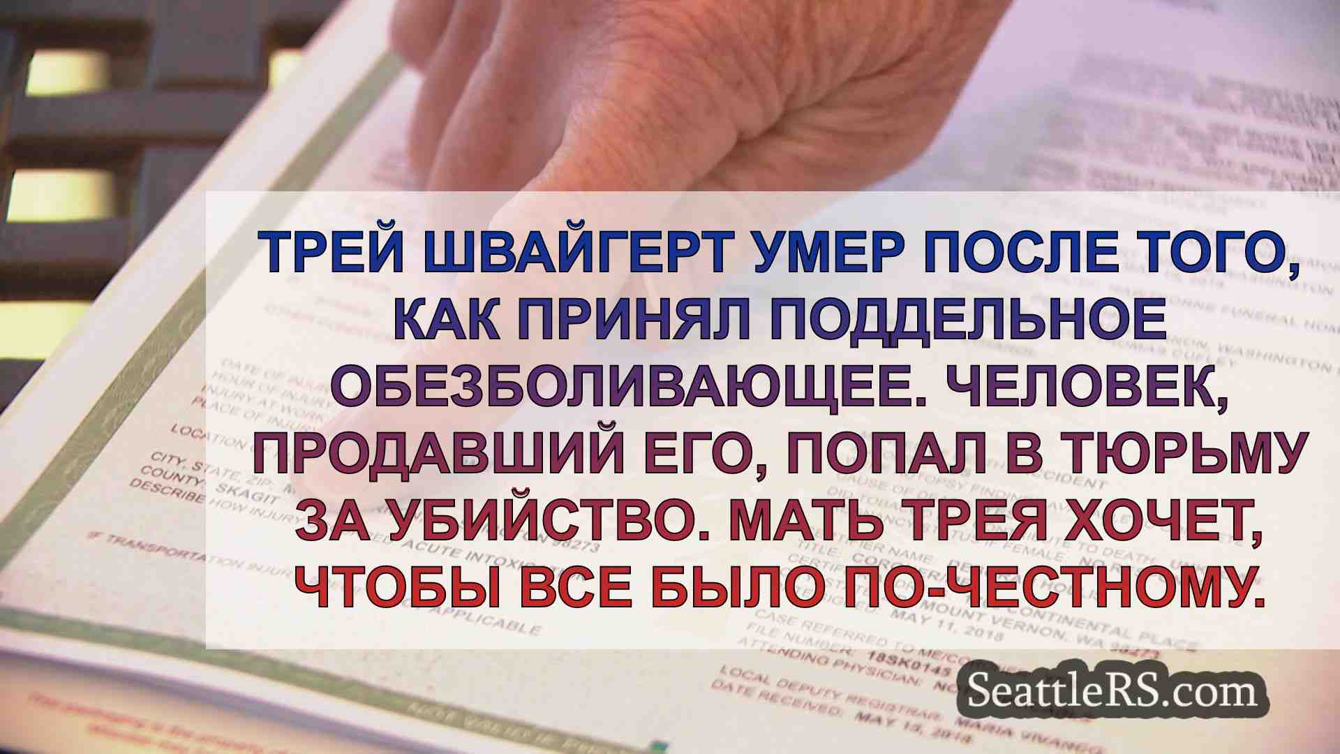Мать из Вашингтона хочет внести