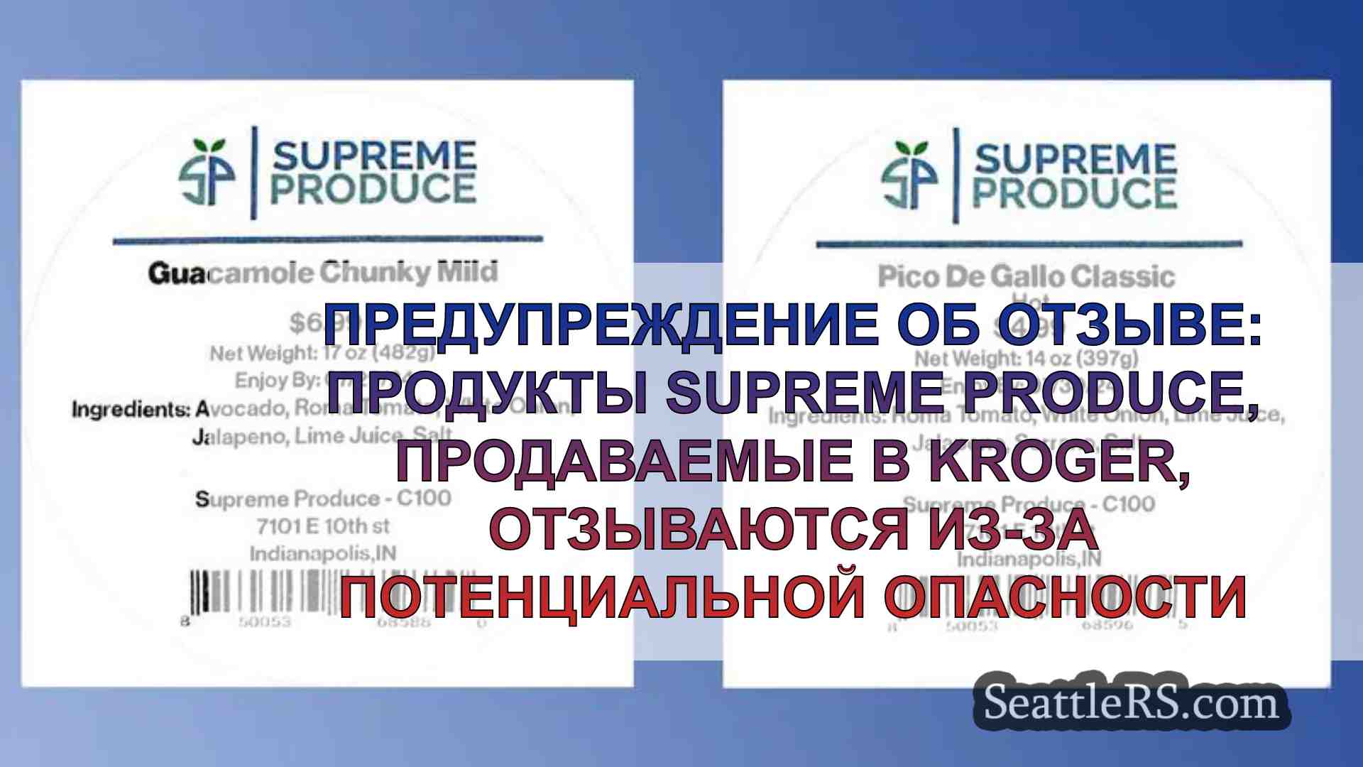 Предупреждение об отзыве: продукты