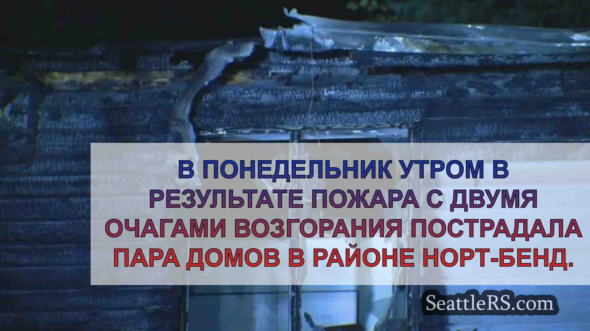 Новости Сиэтла SeattleRS