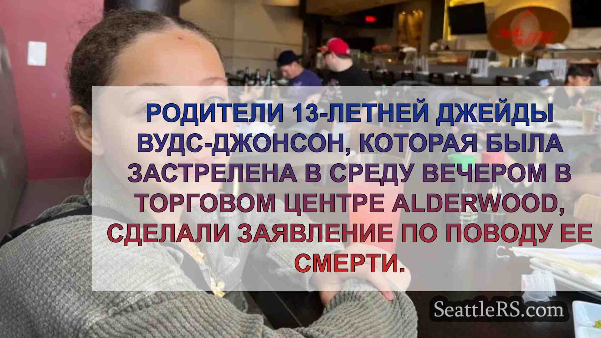 Родители 13-летней девочки, смертельно