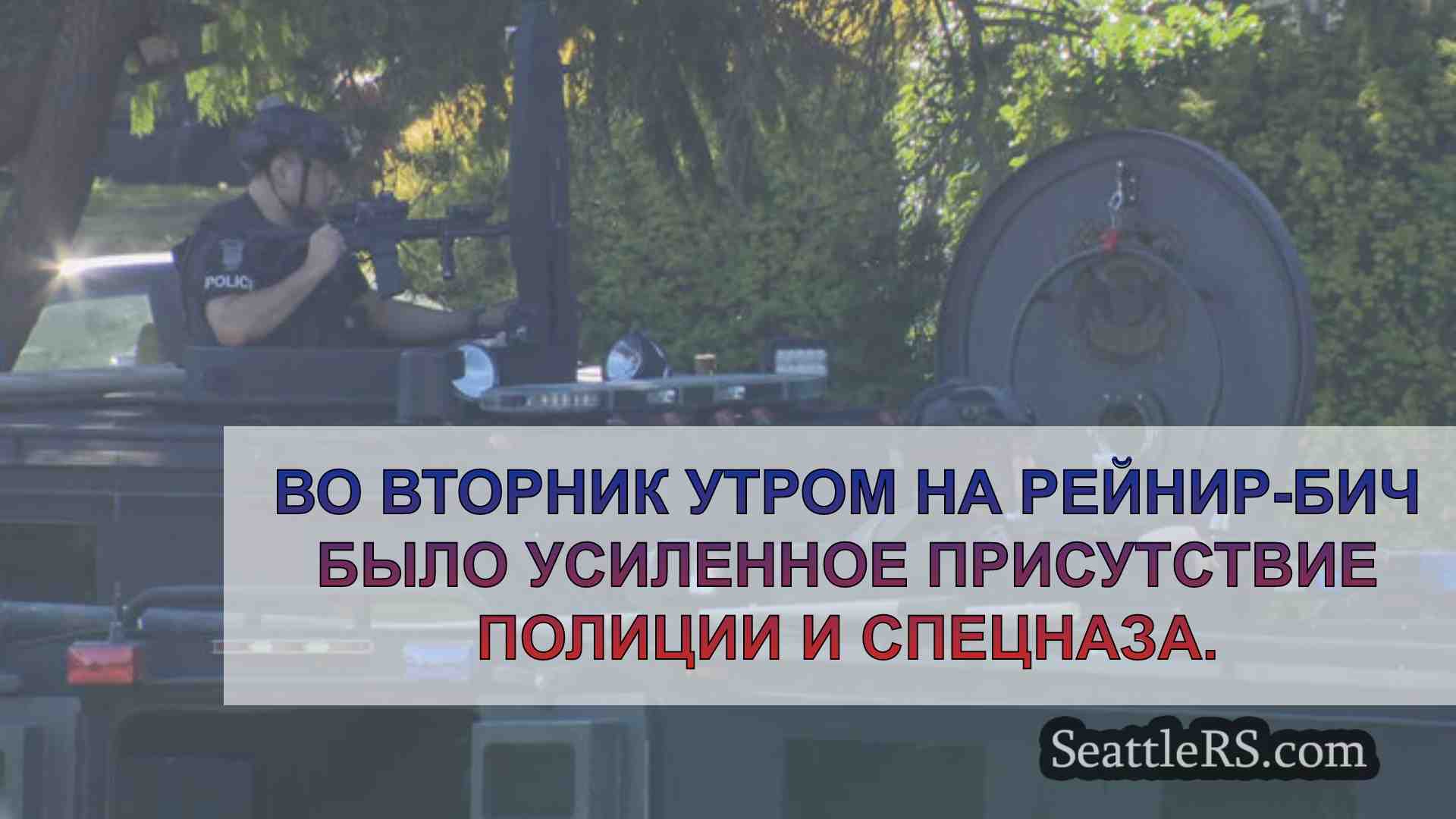 Новости Сиэтла SeattleRS