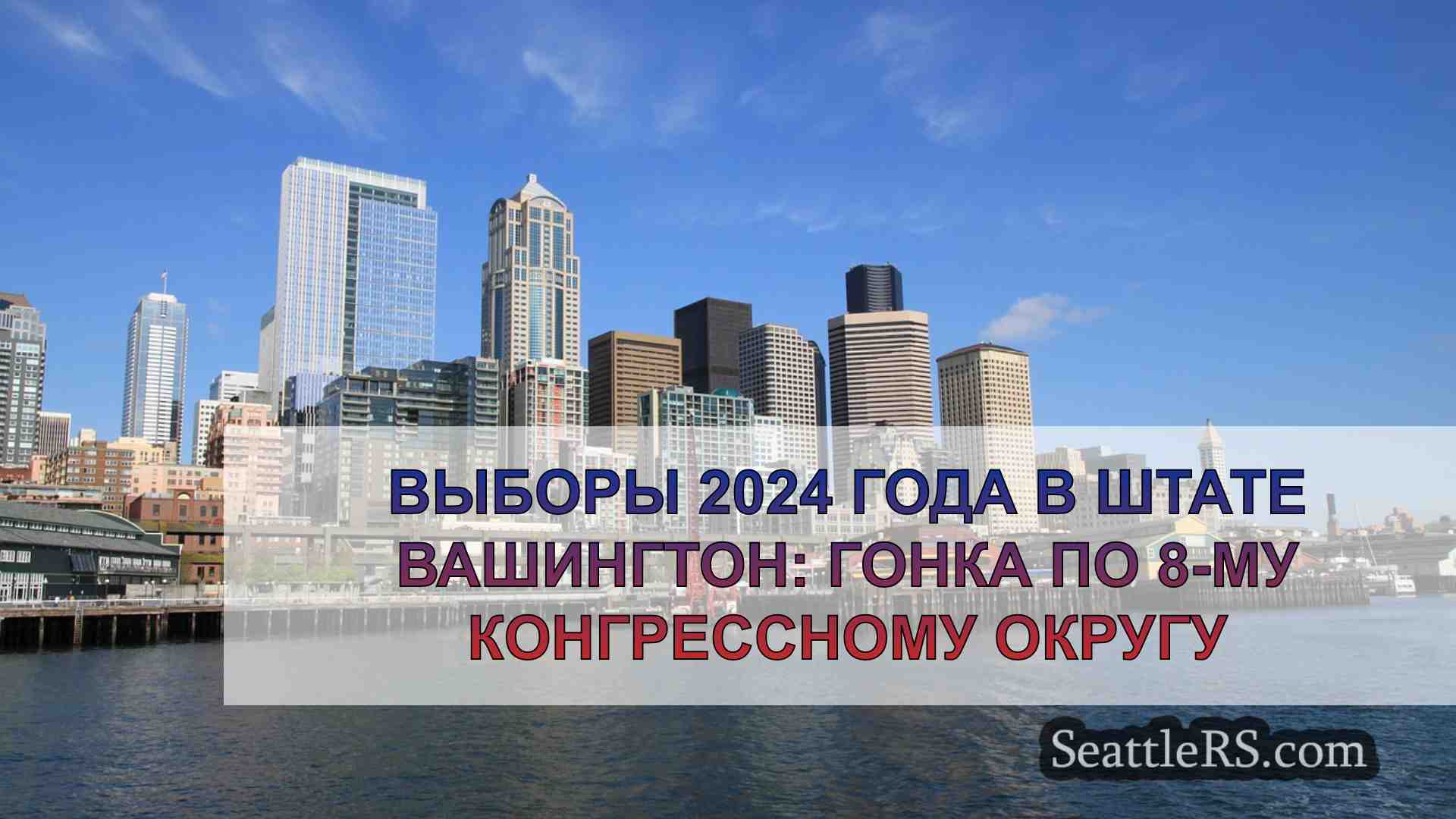 Новости Сиэтла SeattleRS
