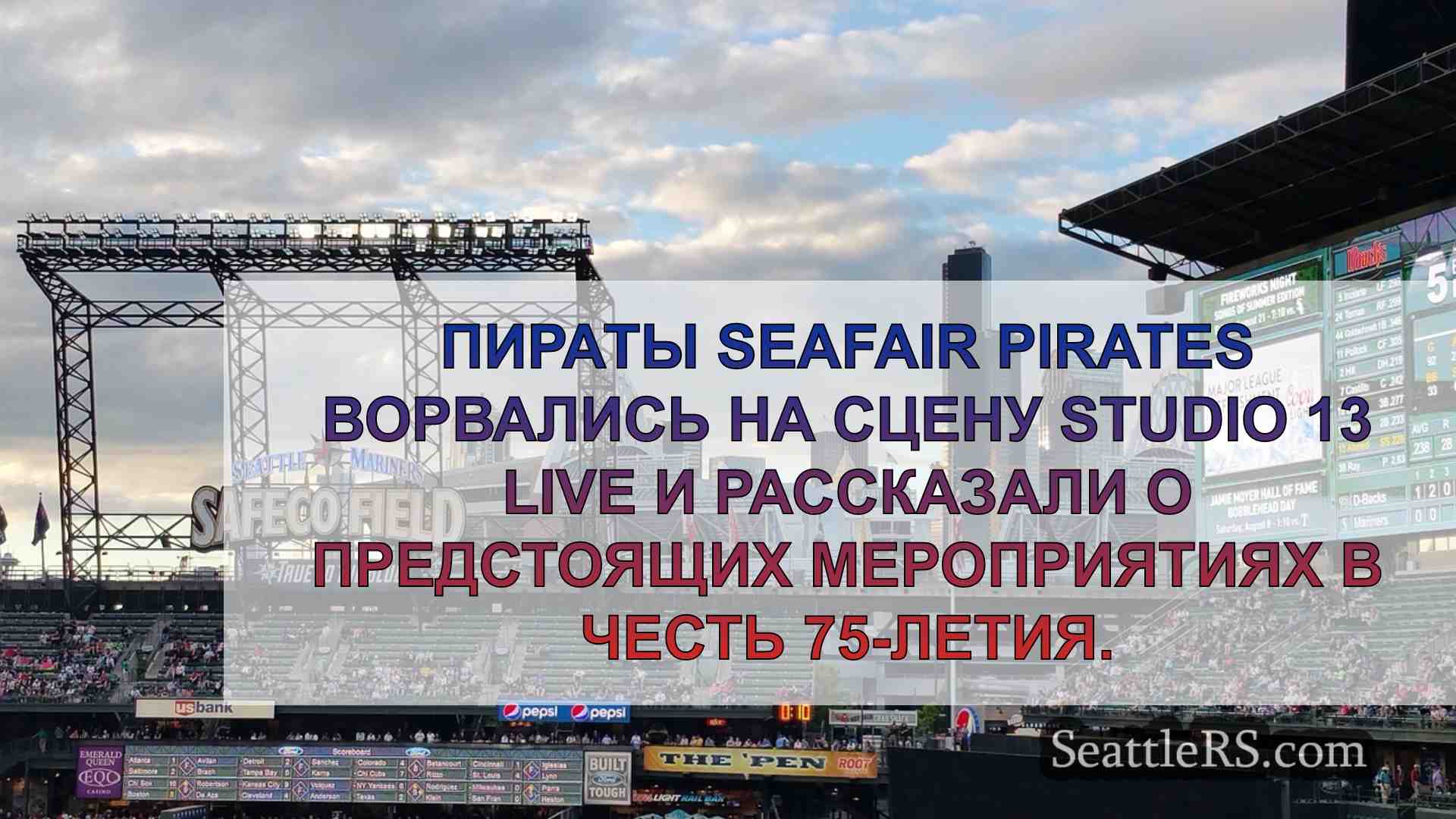 Новости Сиэтла SeattleRS