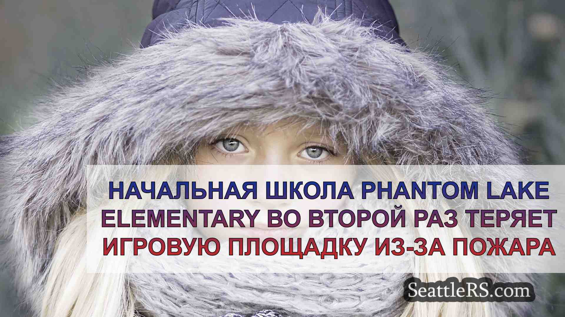 Новости Сиэтла SeattleRS