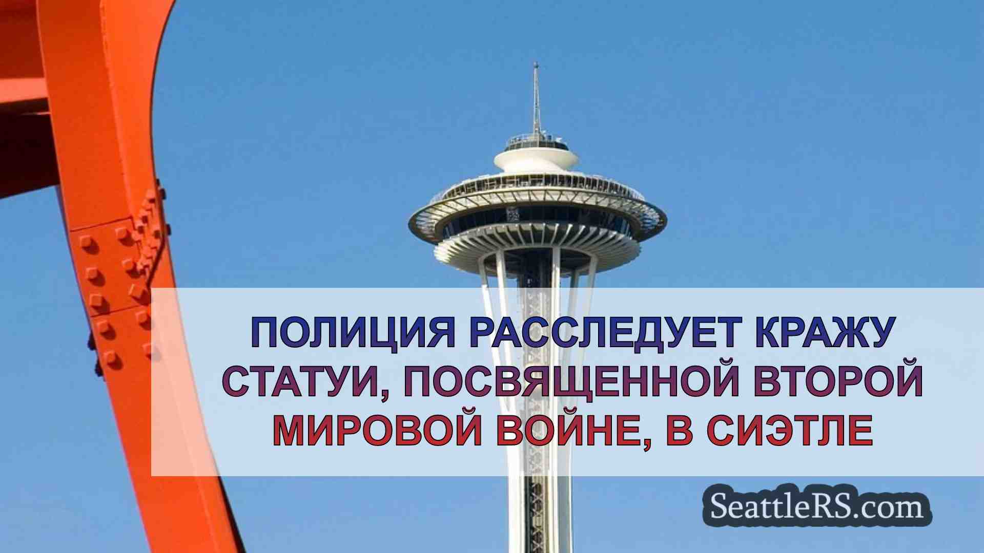 Полиция расследует кражу статуи,