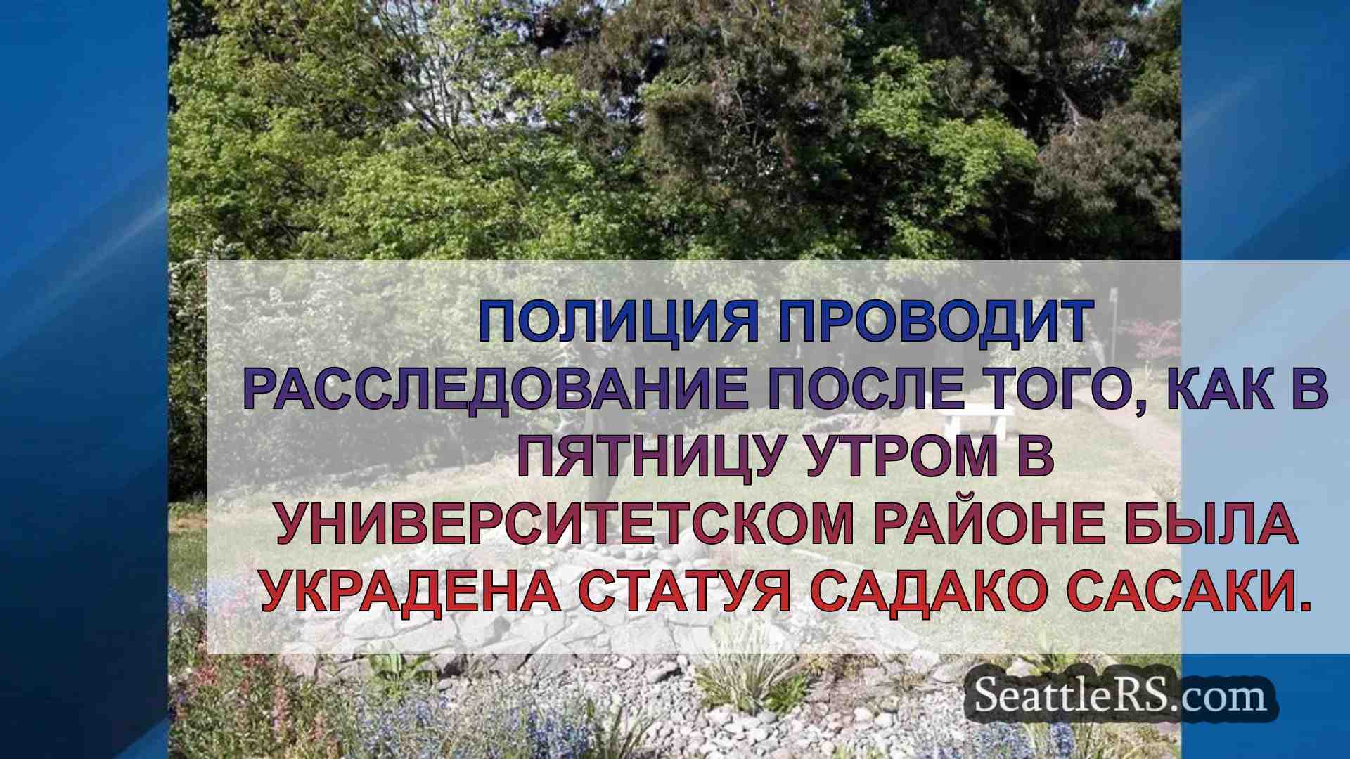 Статуя Садако Сасаки стоимостью 25