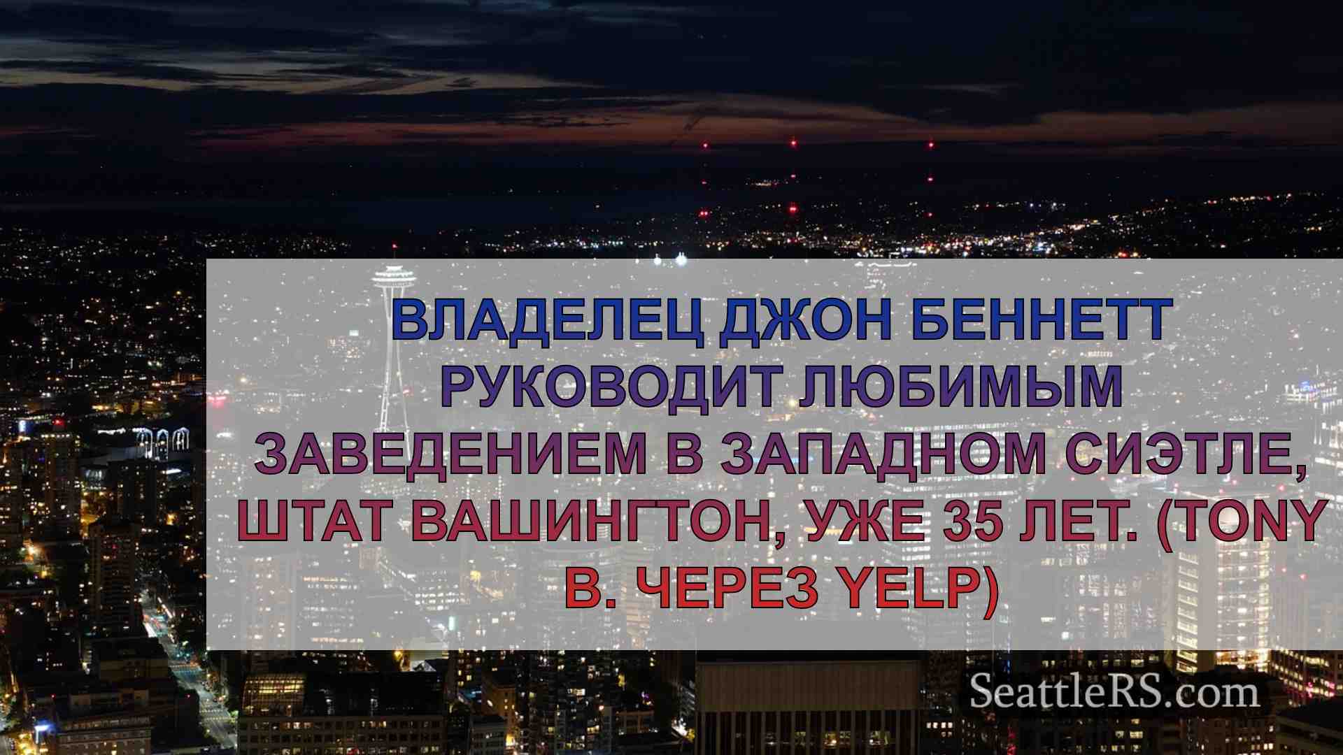 Новости Сиэтла SeattleRS