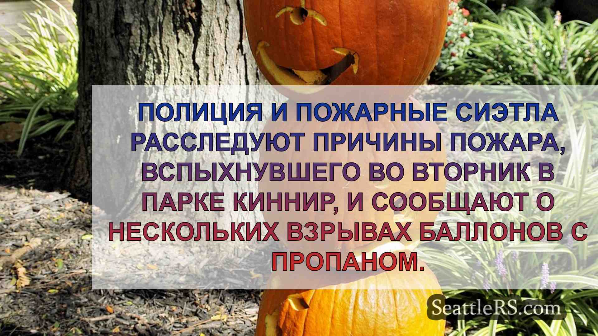 Новости Сиэтла SeattleRS