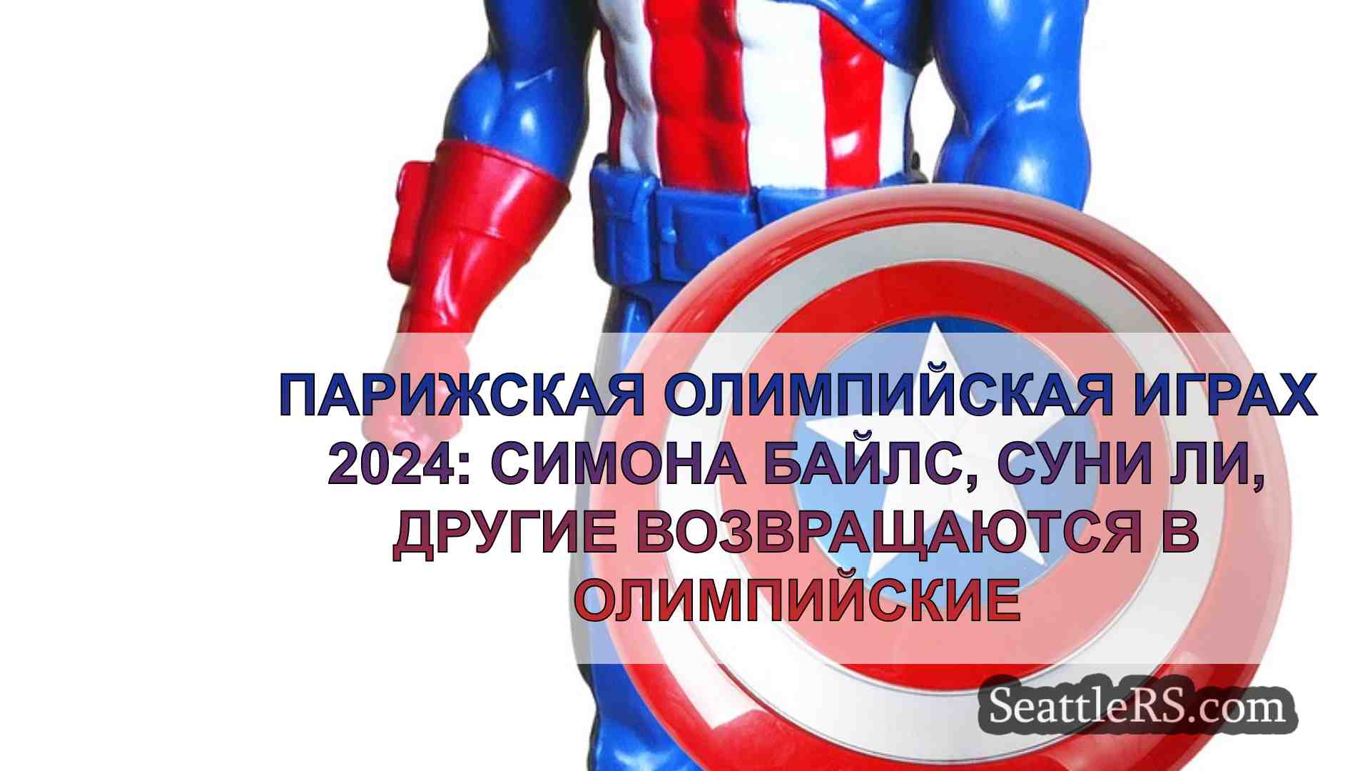 Новости Сиэтла SeattleRS