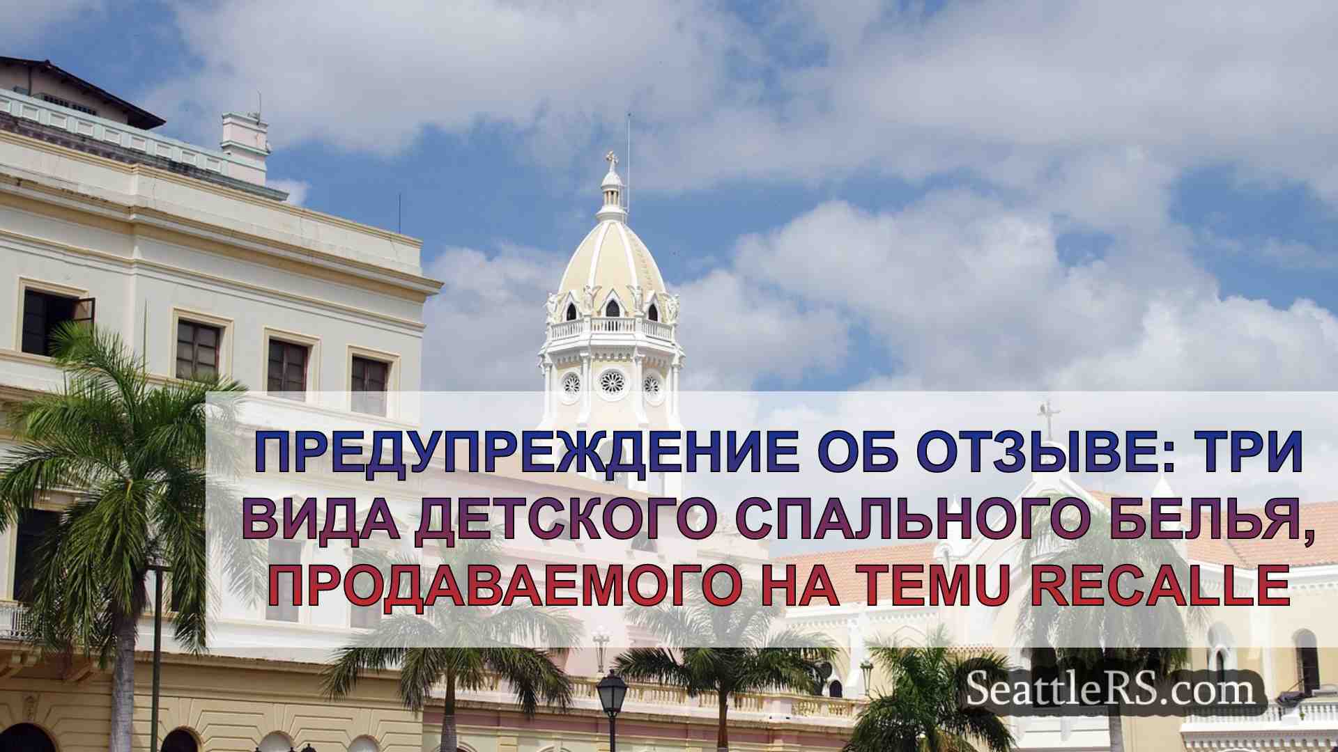Новости Сиэтла SeattleRS