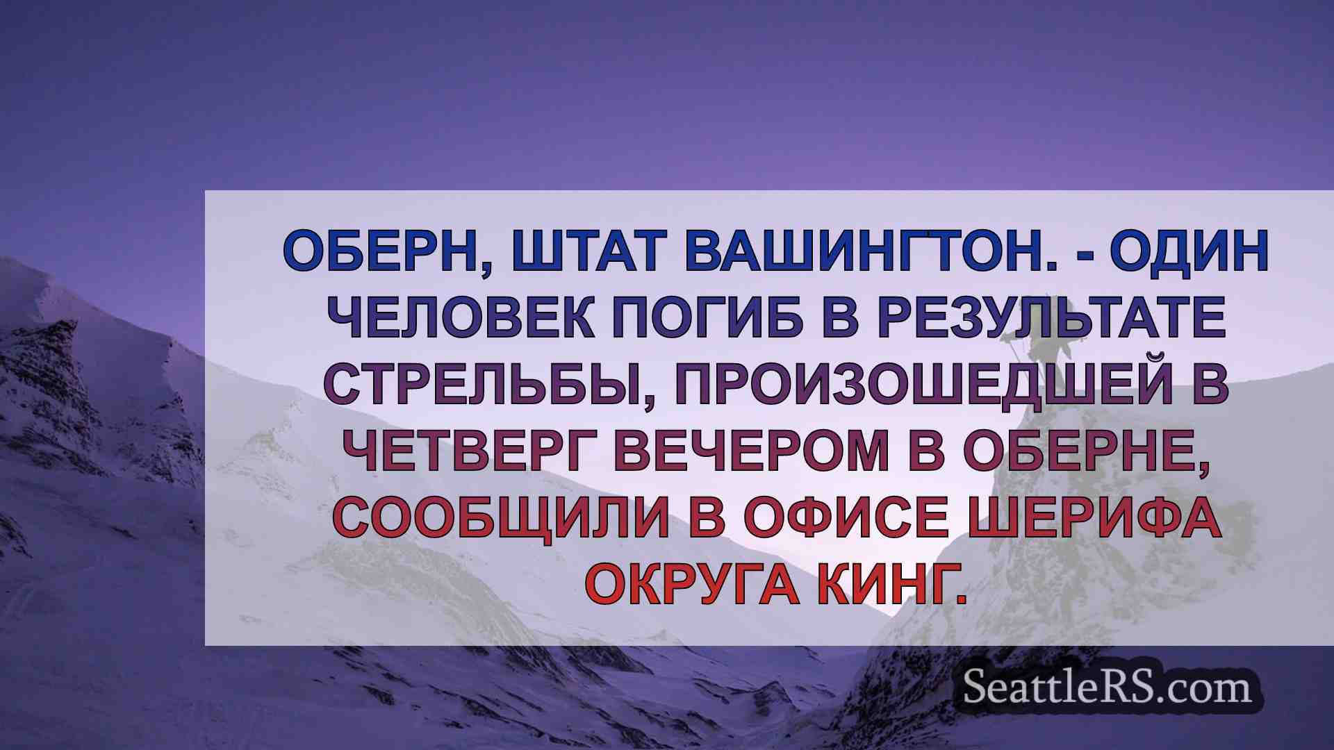 Новости Сиэтла SeattleRS