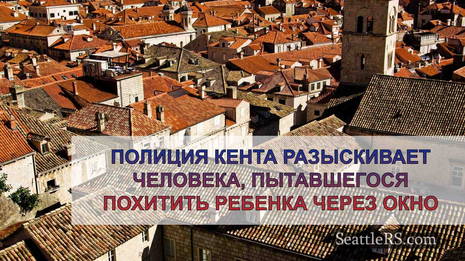 Новости Сиэтла SeattleRS