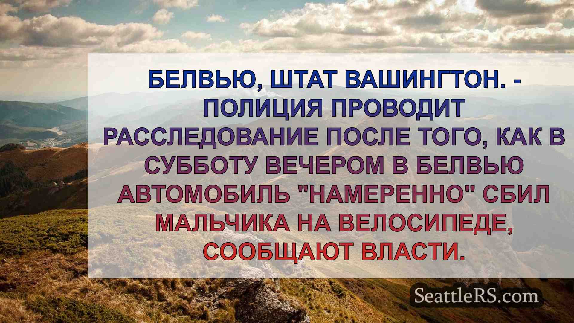 Новости Сиэтла SeattleRS