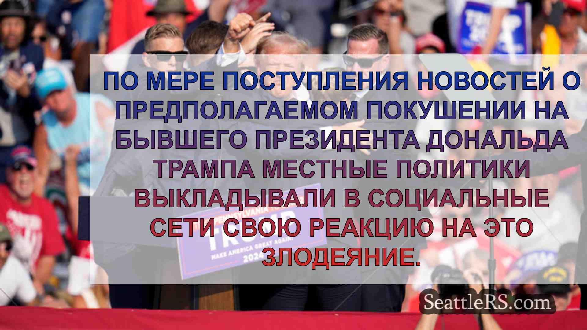 Новости Сиэтла SeattleRS