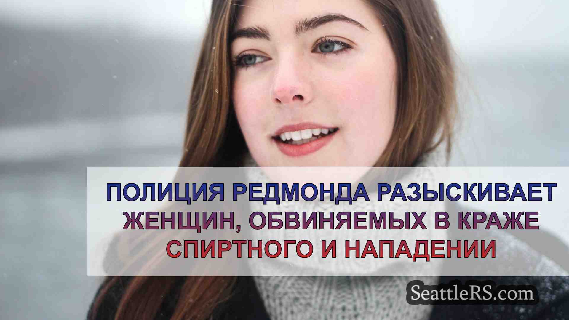 Новости Сиэтла SeattleRS