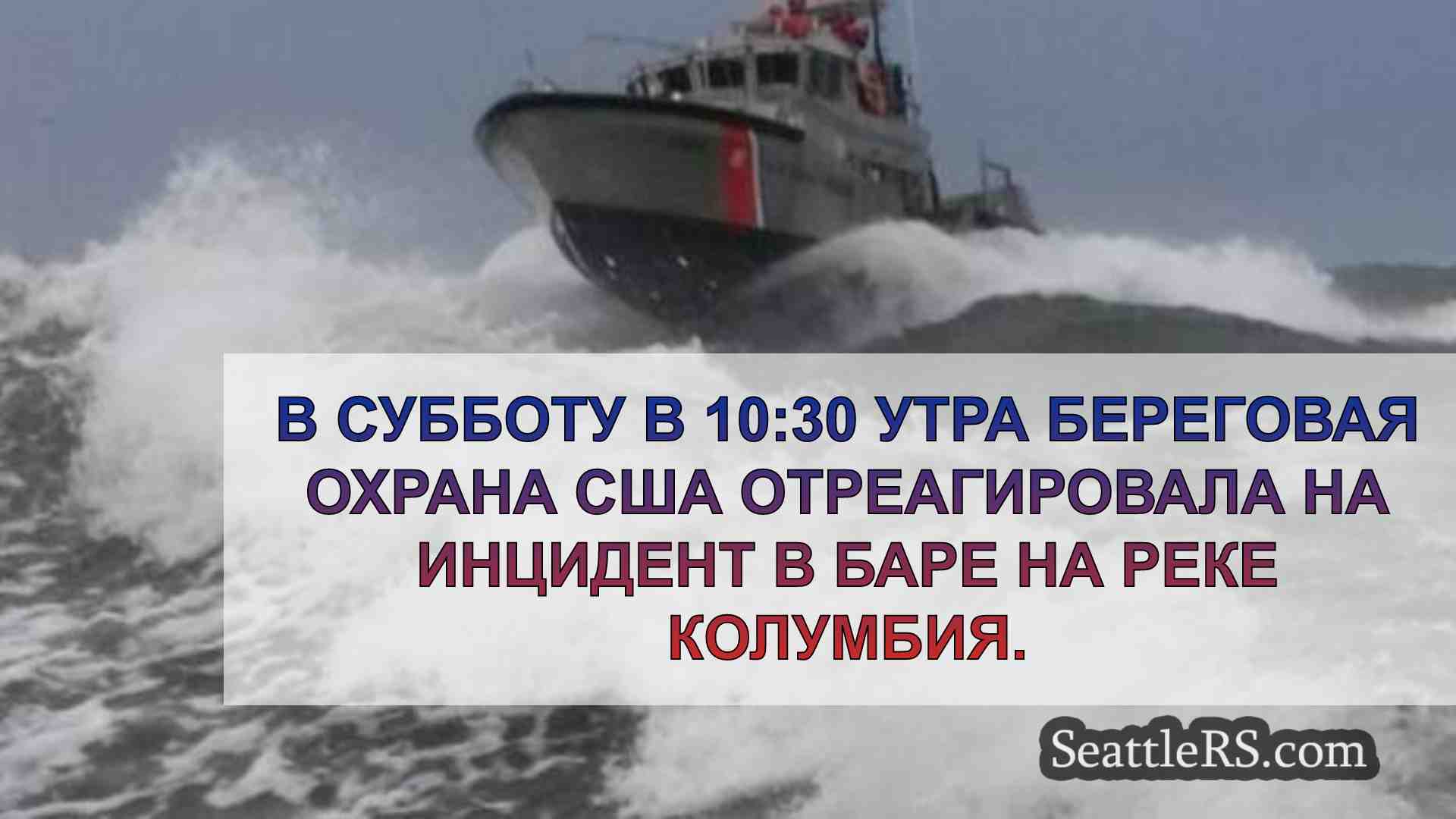Новости Сиэтла SeattleRS