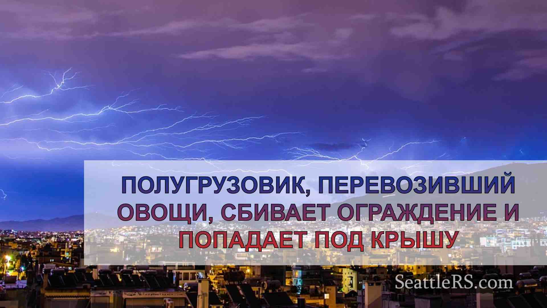 Новости Сиэтла SeattleRS