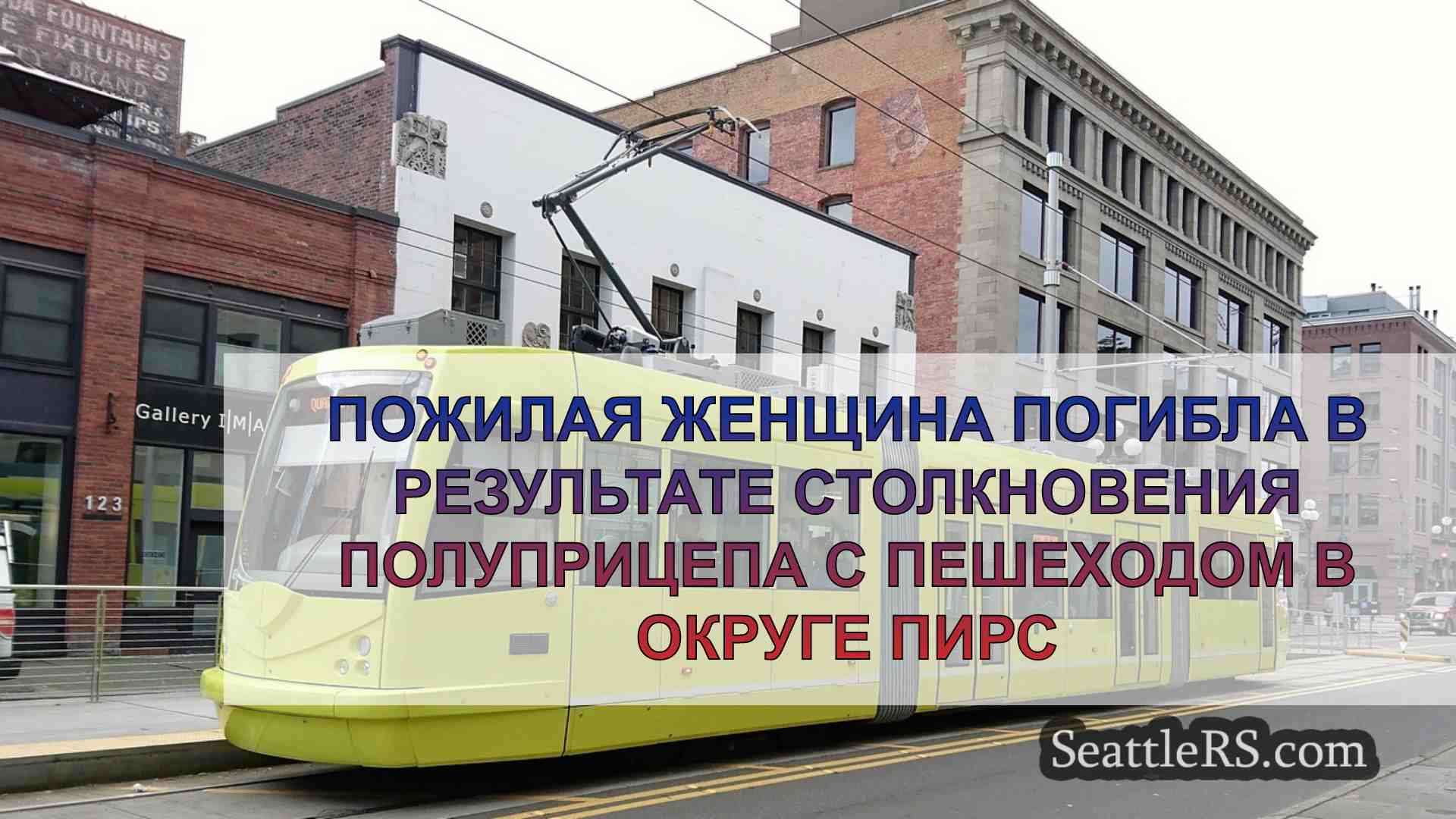 Новости Сиэтла SeattleRS