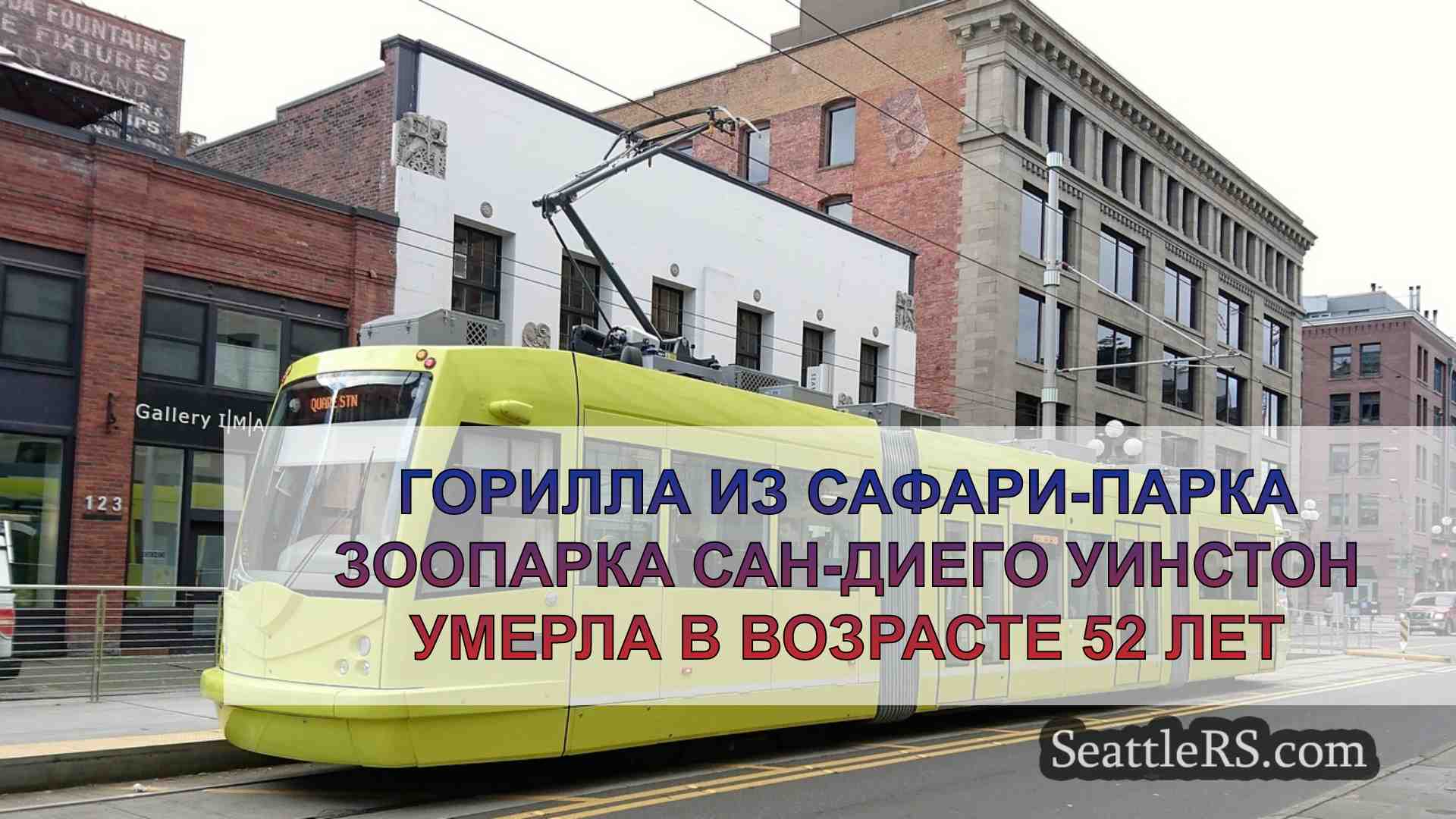 Новости Сиэтла SeattleRS