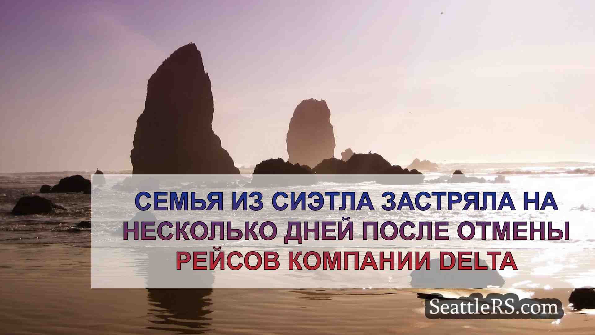 Новости Сиэтла SeattleRS