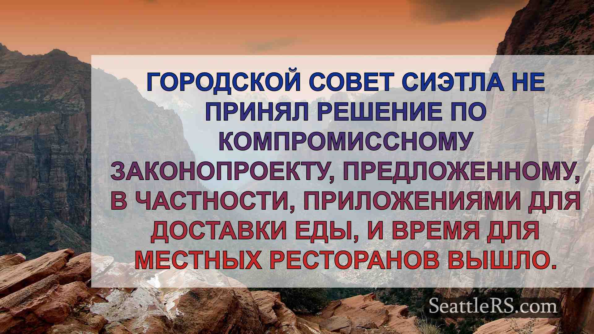 Новости Сиэтла SeattleRS
