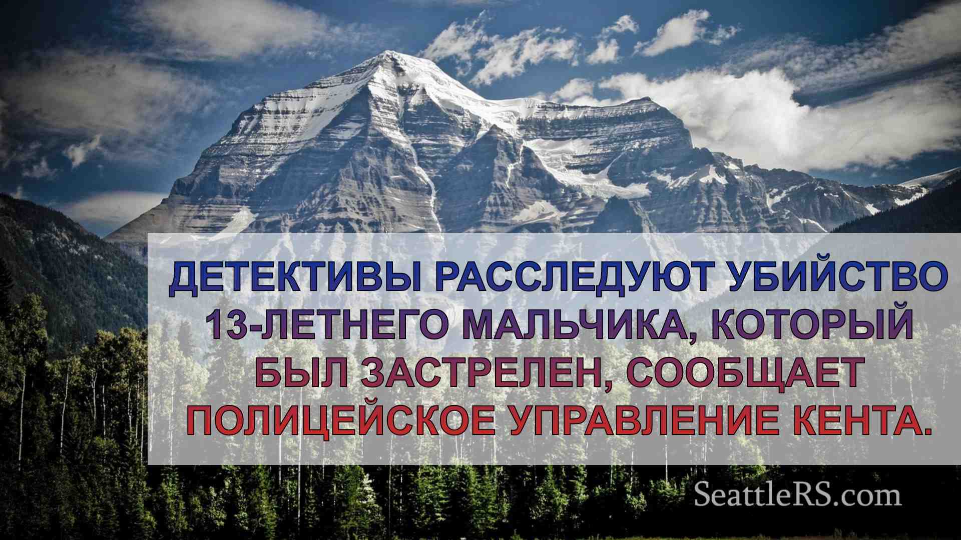 Новости Сиэтла SeattleRS