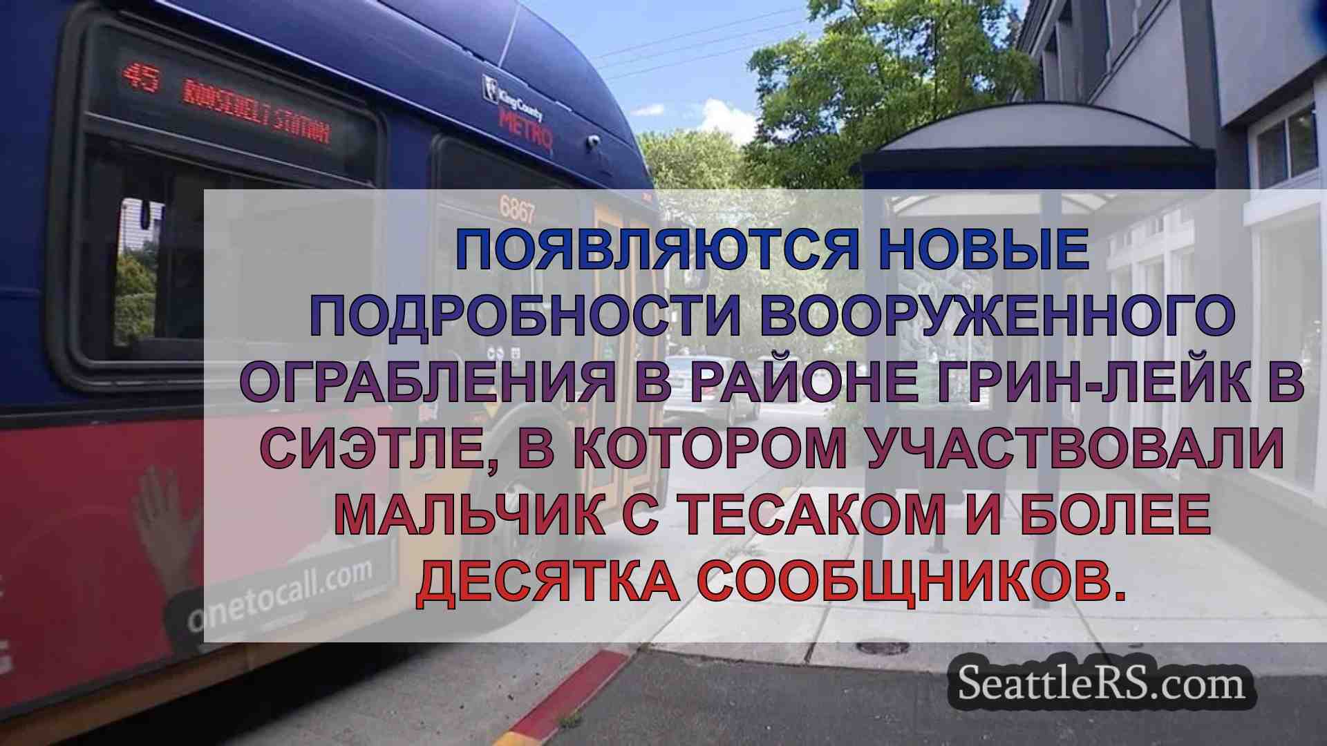 Полиция Сиэтла разыскивает мальчика с