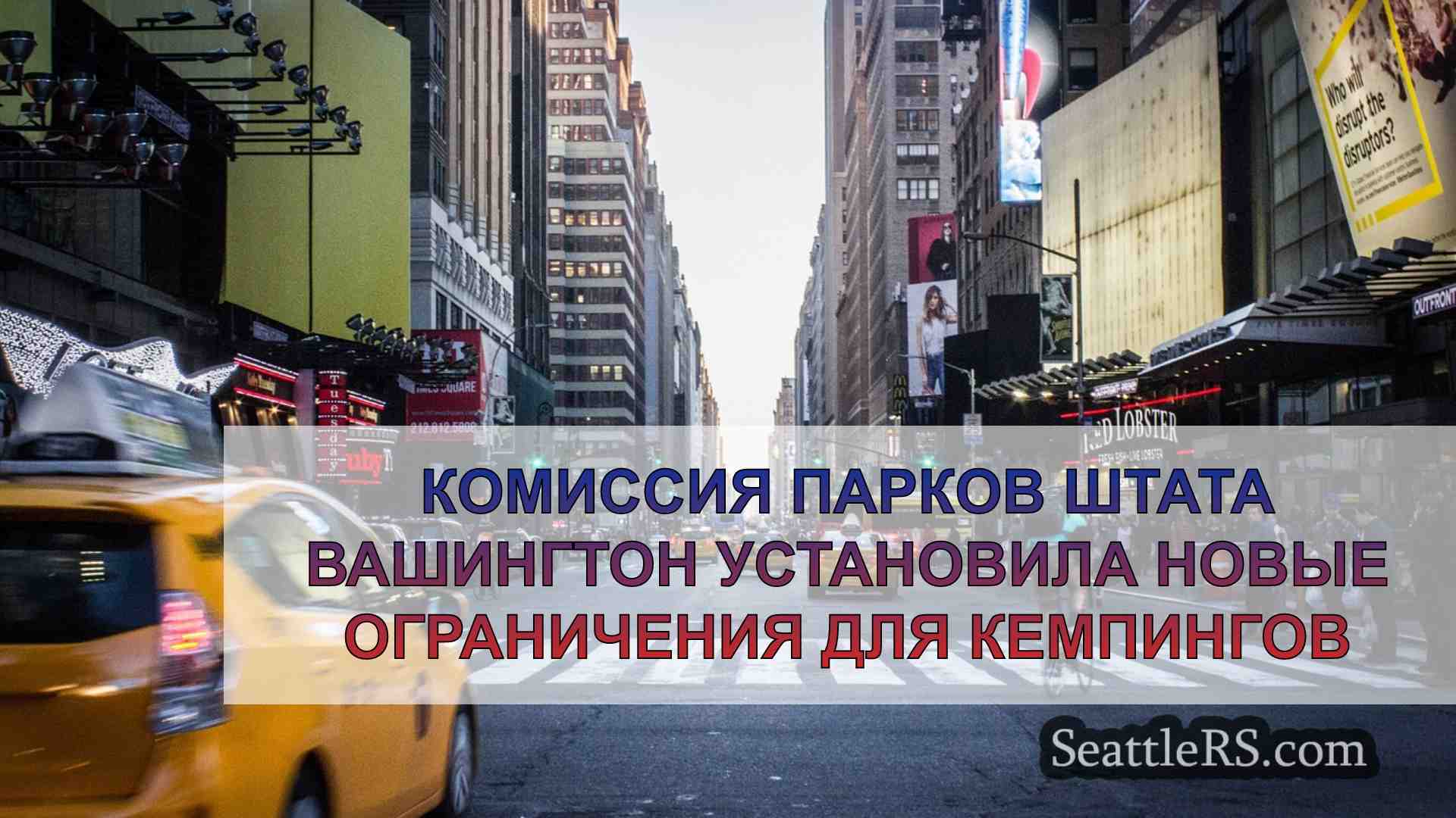 Новости Сиэтла SeattleRS