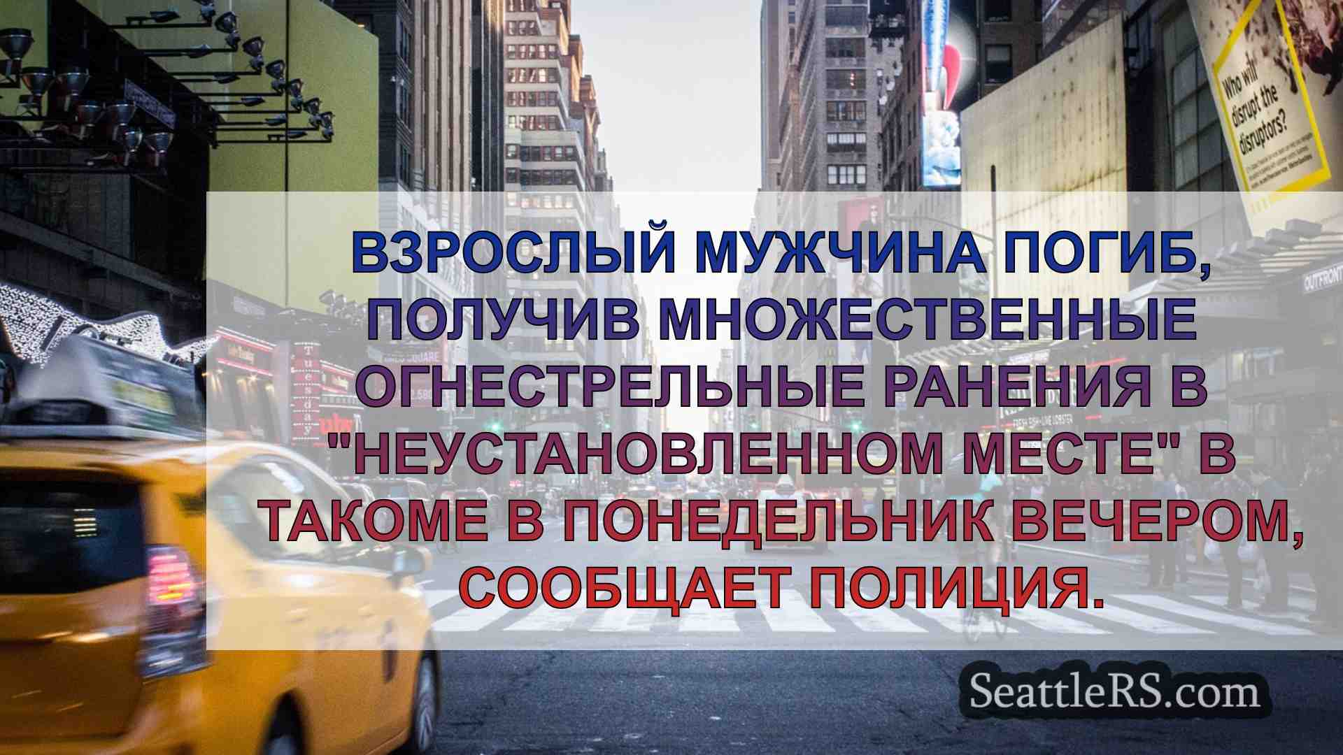 Новости Сиэтла SeattleRS