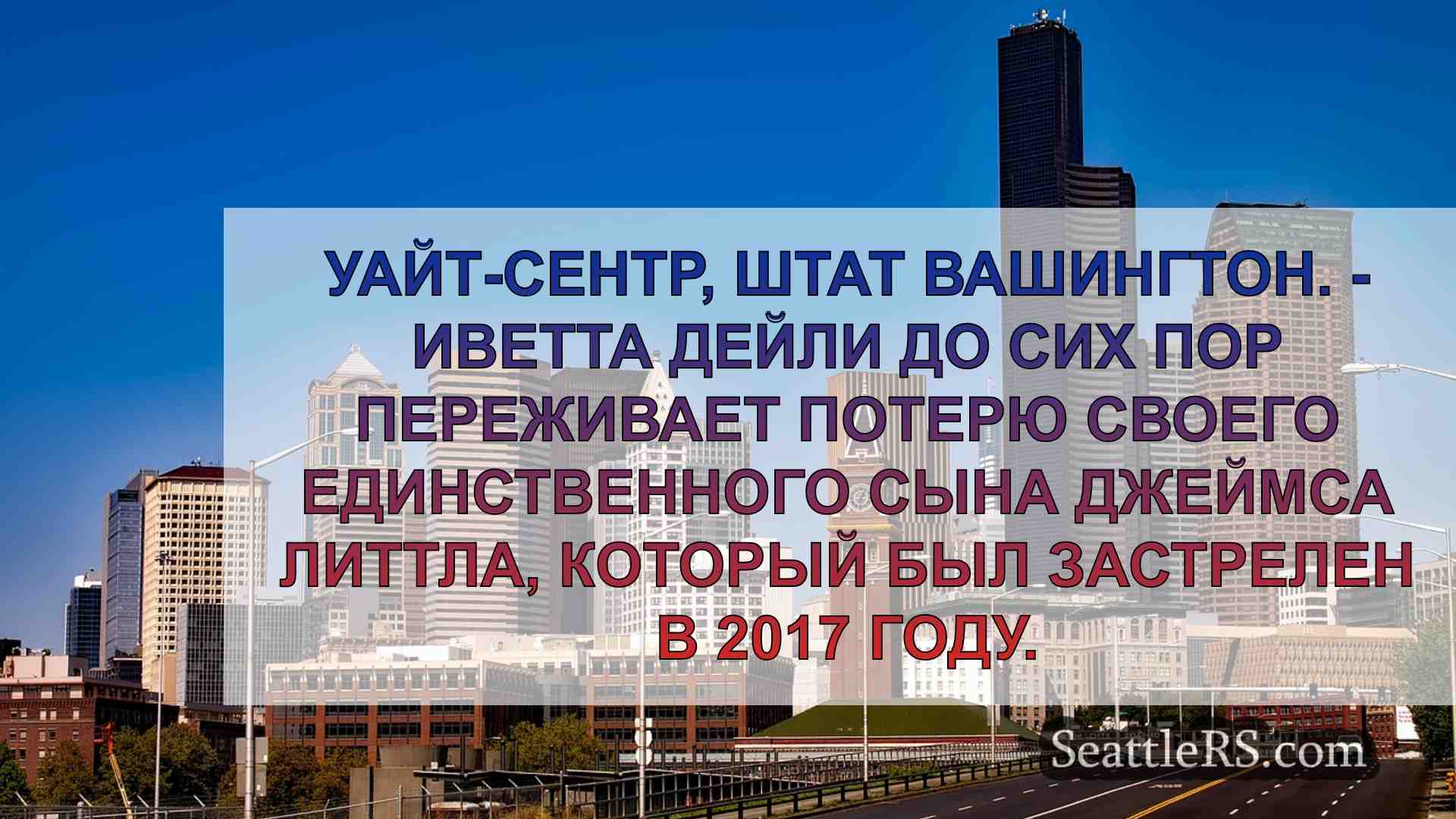 Мать добивается справедливости в